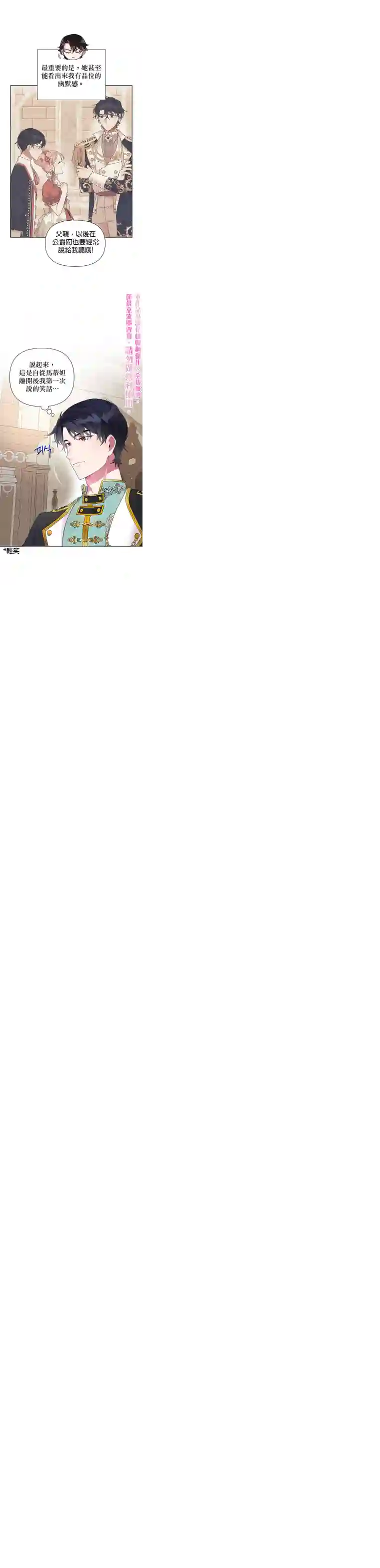 因为生命有限所以成为了幕后黑手的儿媳第13话