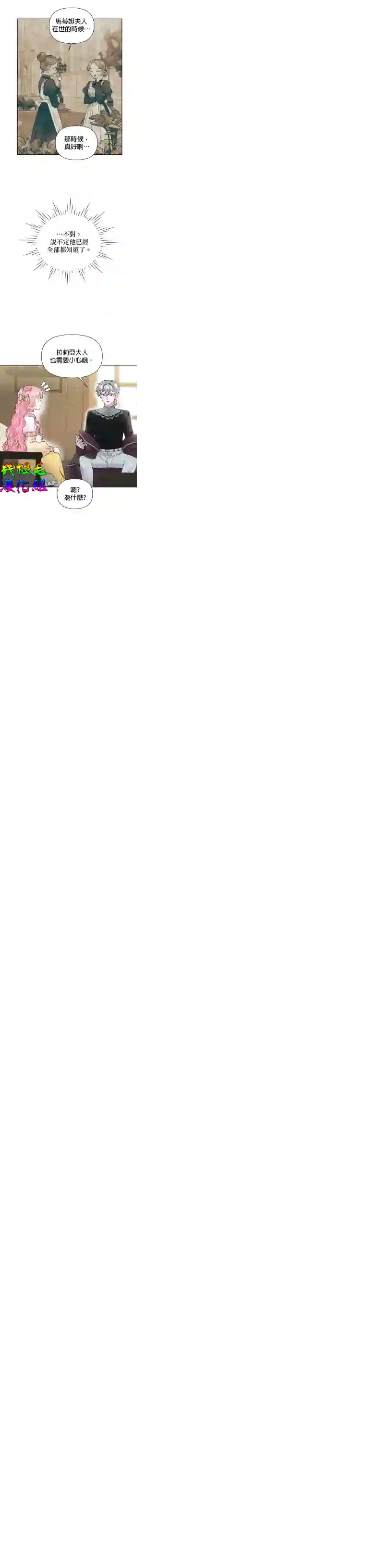 因为生命有限所以成为了幕后黑手的儿媳第13话