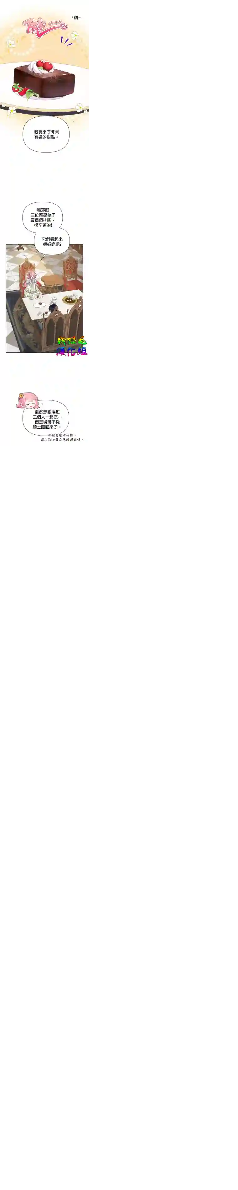 因为生命有限所以成为了幕后黑手的儿媳第13话