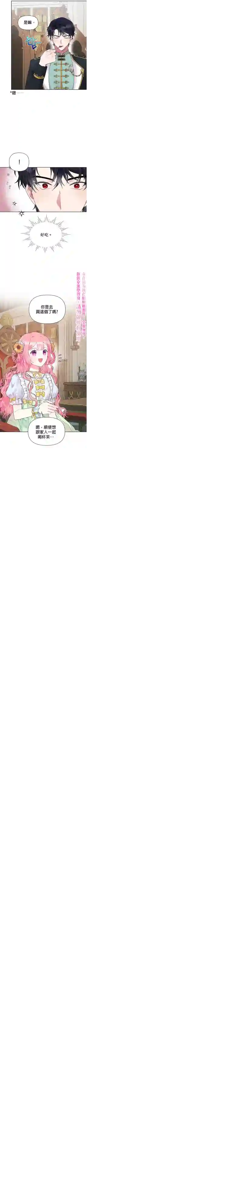 因为生命有限所以成为了幕后黑手的儿媳第13话