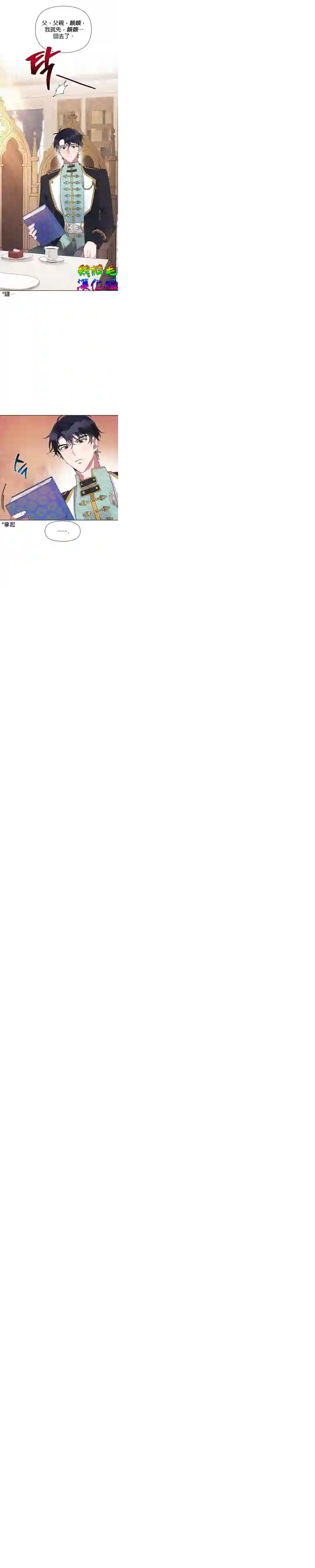 因为生命有限所以成为了幕后黑手的儿媳第13话