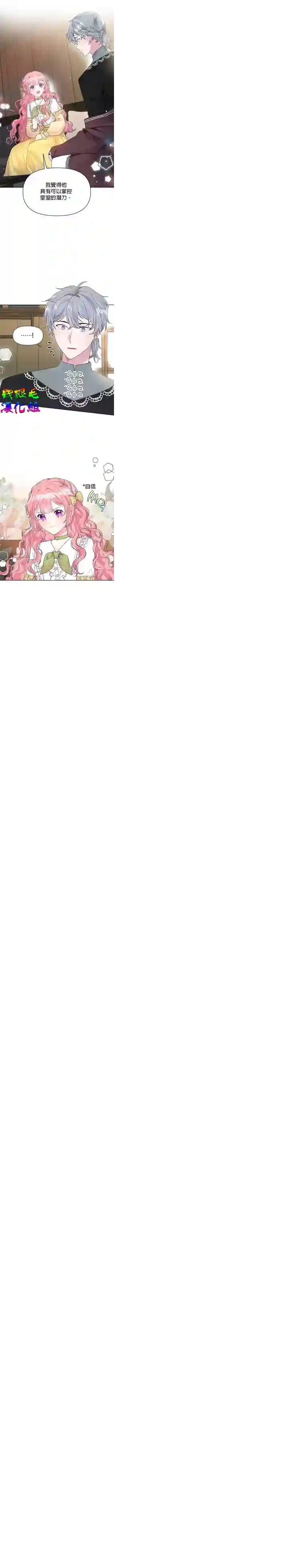 因为生命有限所以成为了幕后黑手的儿媳第13话