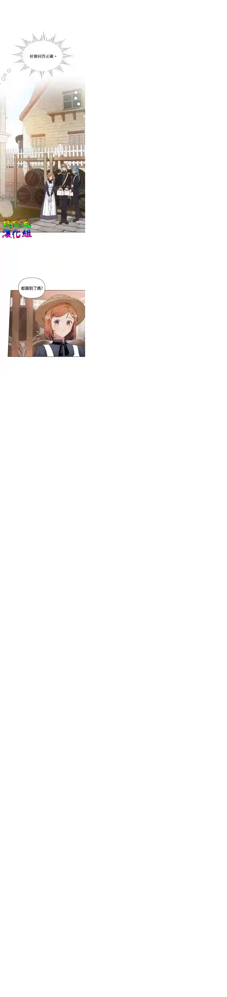 因为生命有限所以成为了幕后黑手的儿媳第13话