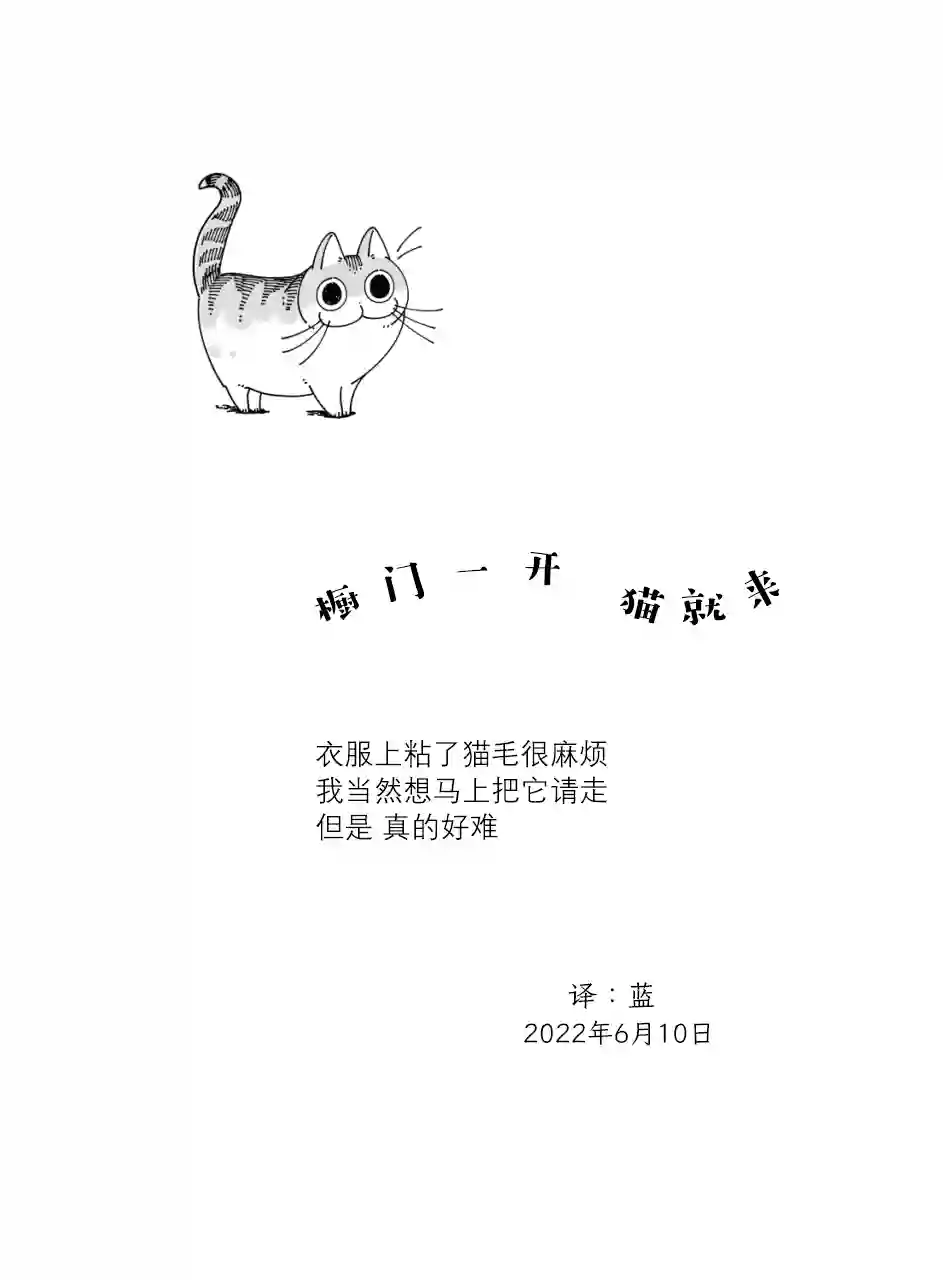 关于养猫我一直是新手第120话