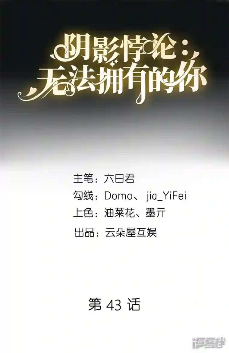 阴影悖论：无法拥有的你第43话 师傅的恳求