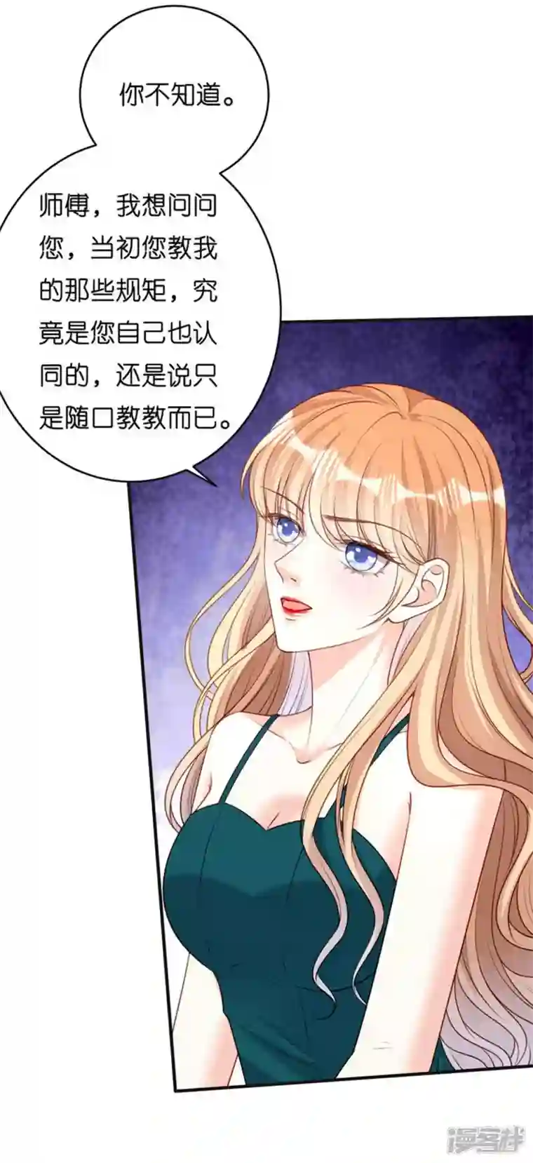 阴影悖论：无法拥有的你第43话 师傅的恳求