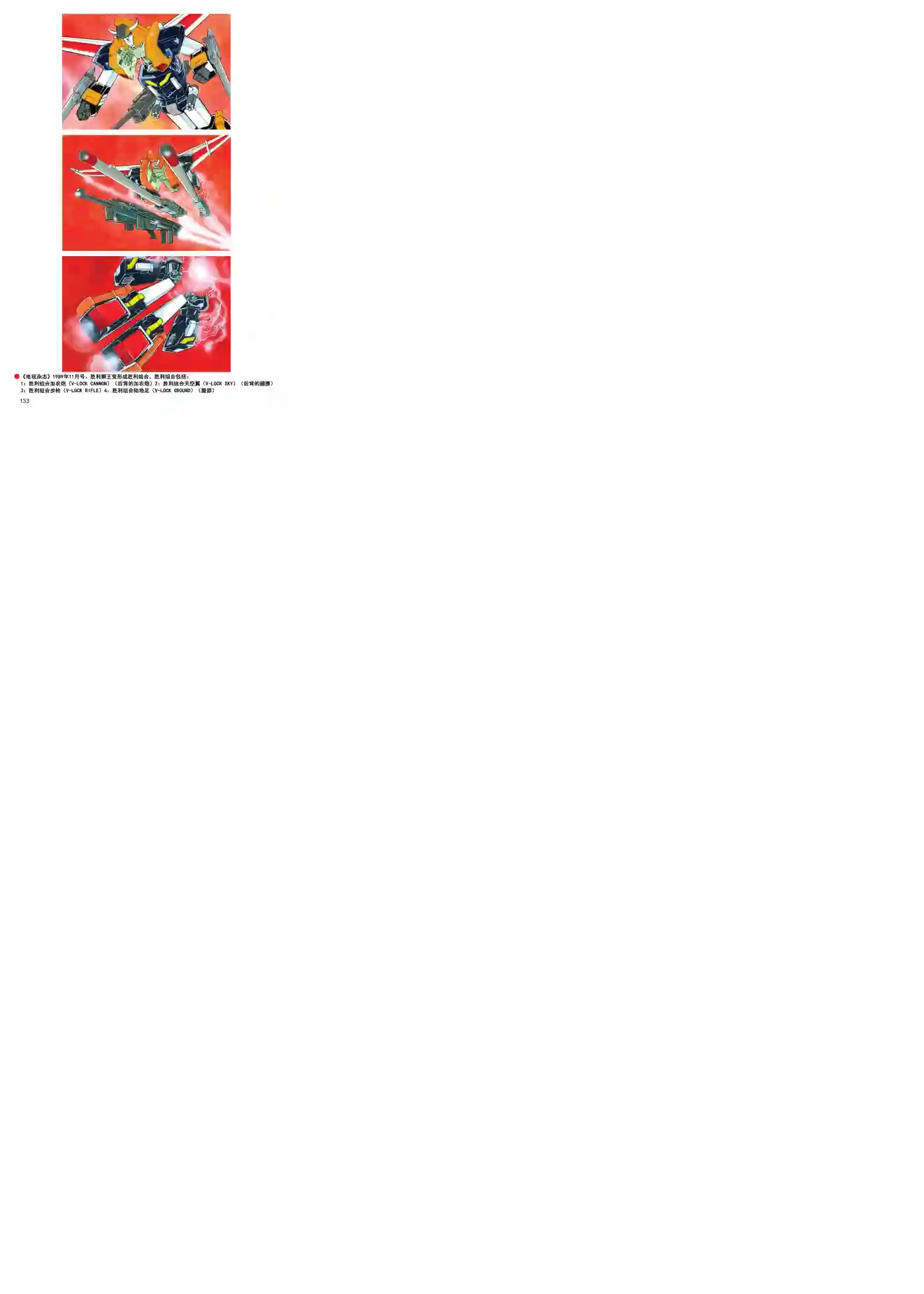 变形金刚日版G1杂志插画《战斗吧！超机械生命体变形金刚：胜利之斗争》