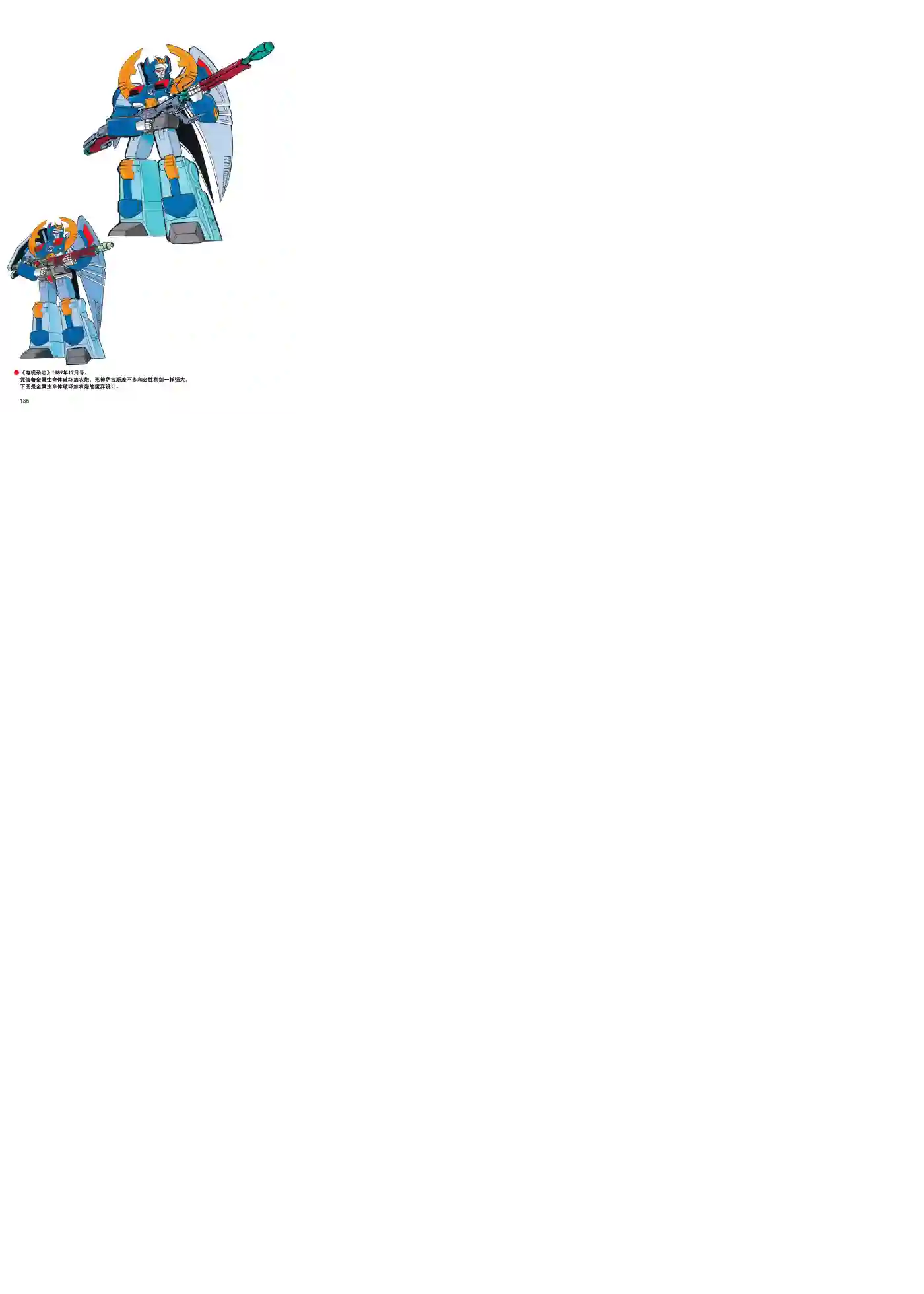 变形金刚日版G1杂志插画《战斗吧！超机械生命体变形金刚：胜利之斗争》