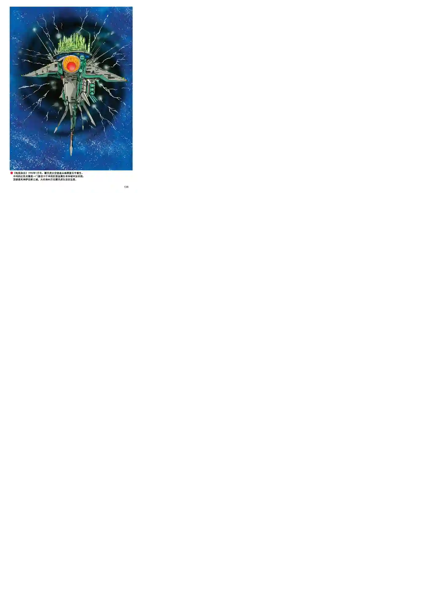 变形金刚日版G1杂志插画《战斗吧！超机械生命体变形金刚：胜利之斗争》