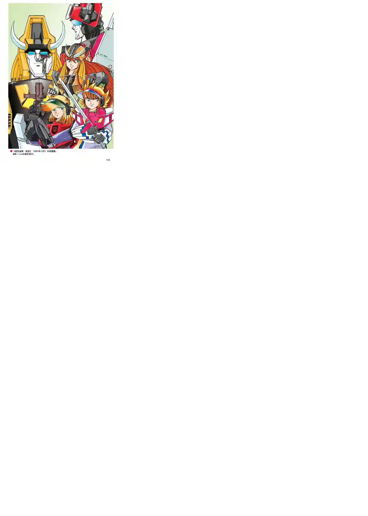 变形金刚日版G1杂志插画《战斗吧！超机械生命体变形金刚：胜利之斗争》