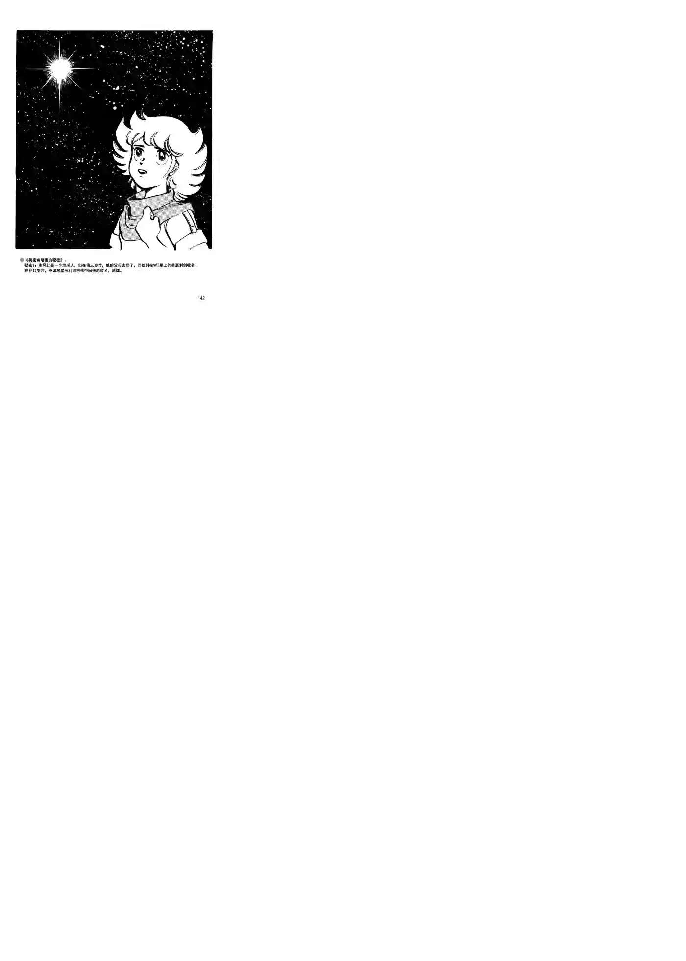 变形金刚日版G1杂志插画《战斗吧！超机械生命体变形金刚：胜利之斗争》