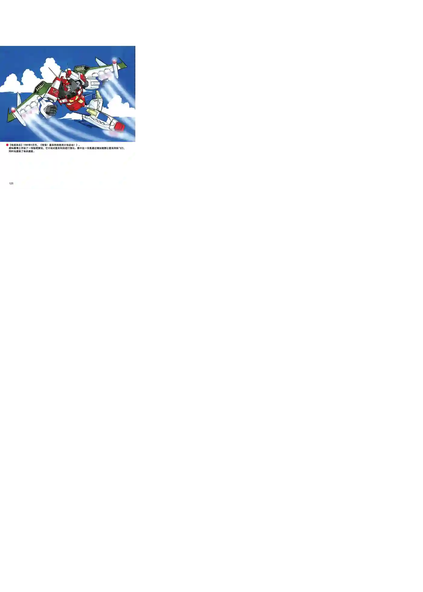 变形金刚日版G1杂志插画《战斗吧！超机械生命体变形金刚：胜利之斗争》