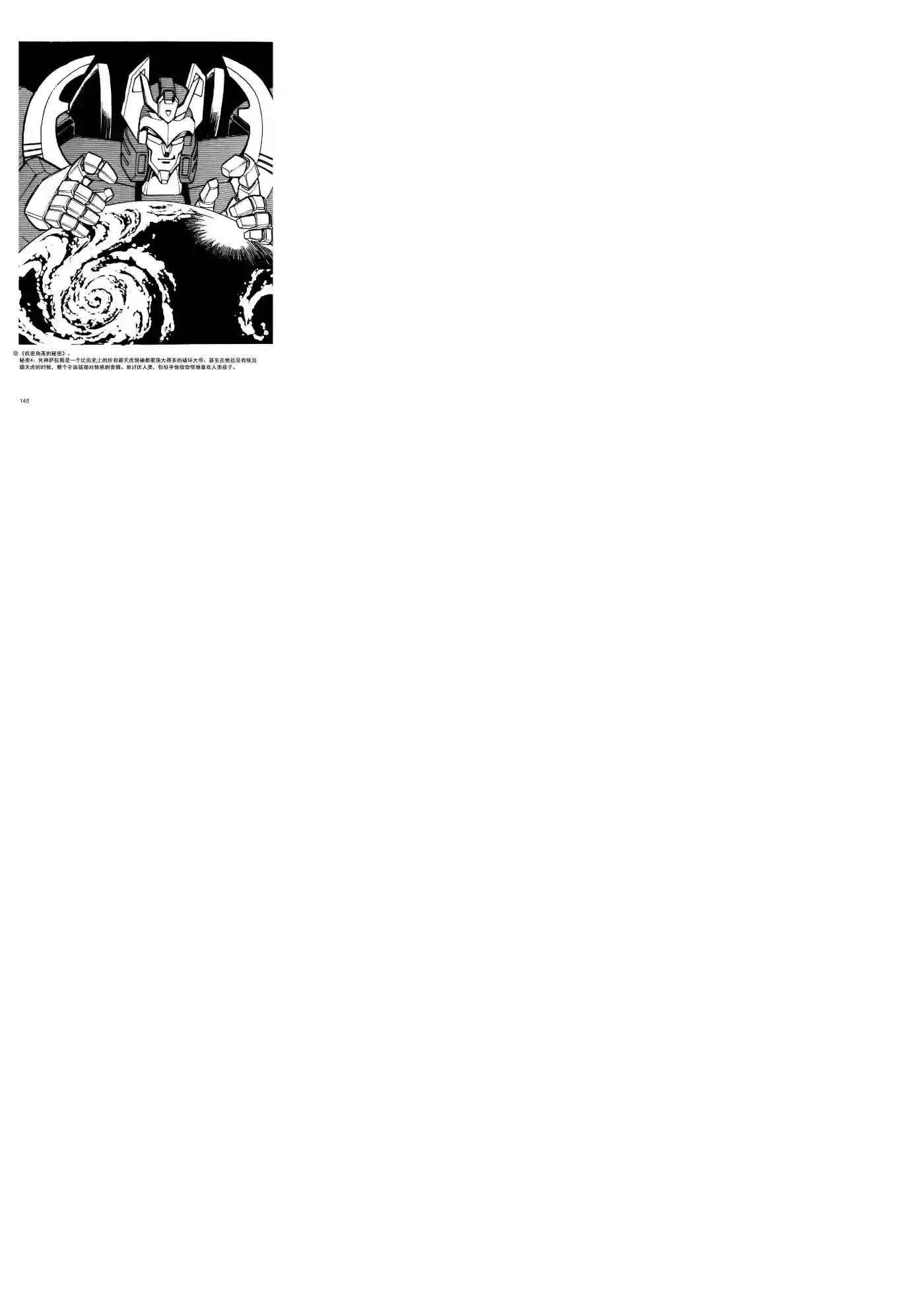 变形金刚日版G1杂志插画《战斗吧！超机械生命体变形金刚：胜利之斗争》