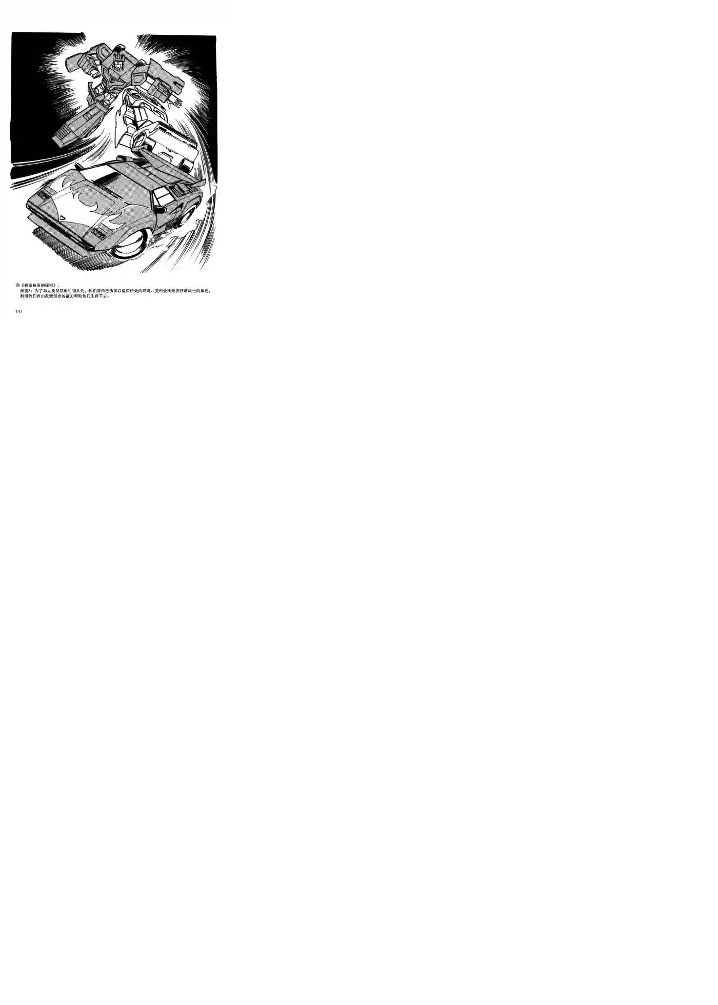 变形金刚日版G1杂志插画《战斗吧！超机械生命体变形金刚：胜利之斗争》