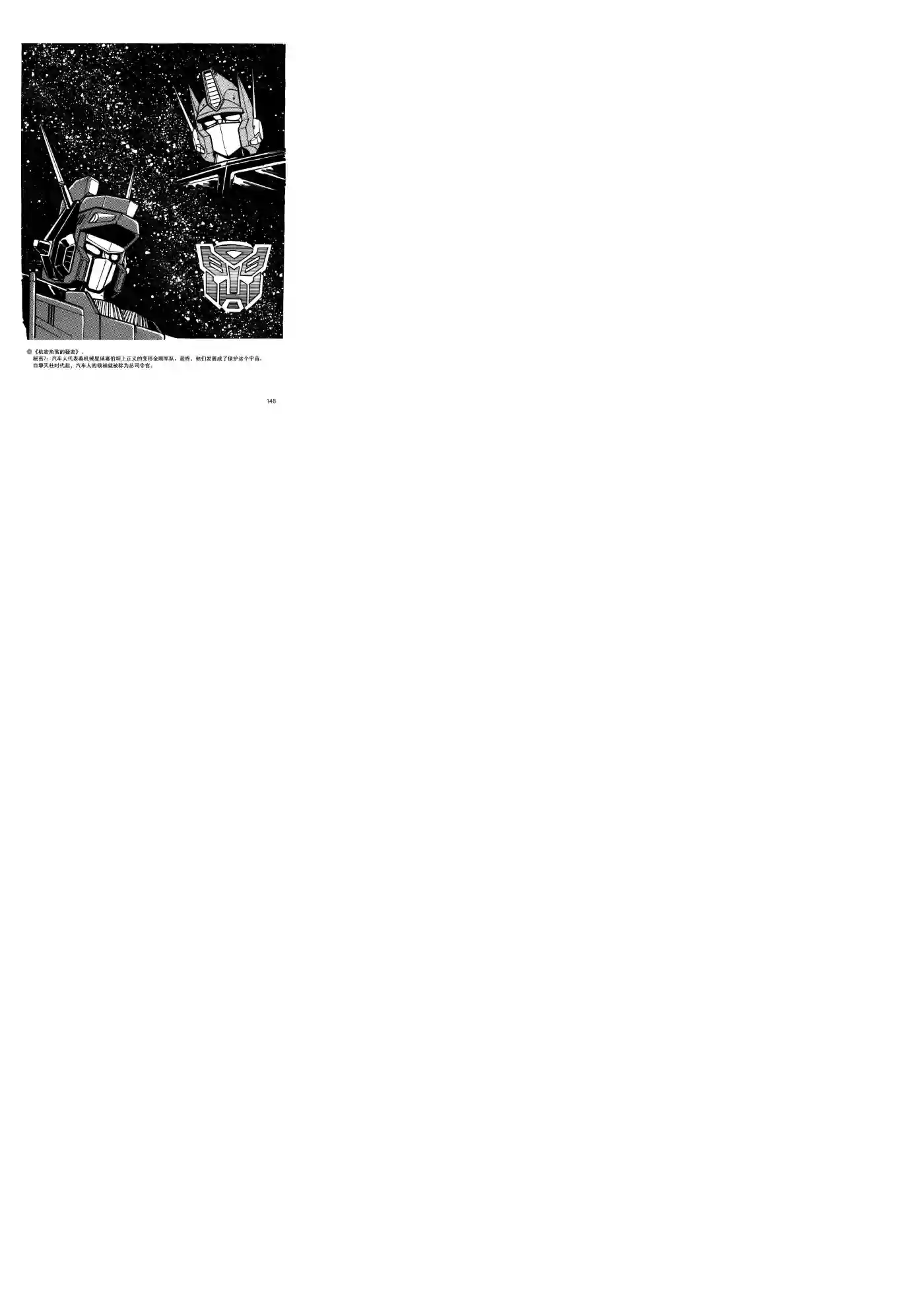 变形金刚日版G1杂志插画《战斗吧！超机械生命体变形金刚：胜利之斗争》