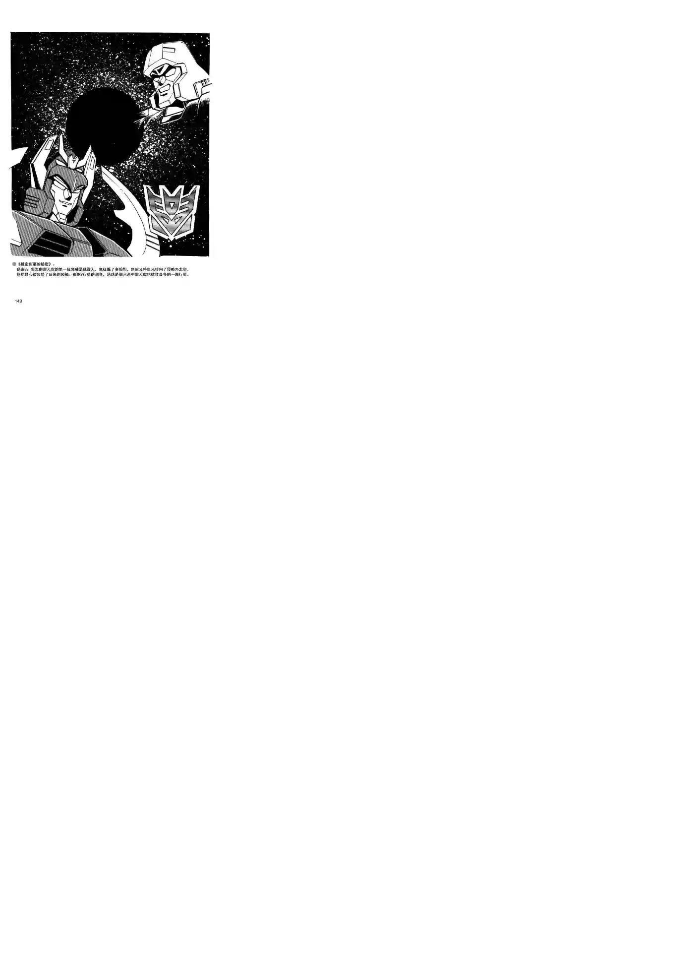 变形金刚日版G1杂志插画《战斗吧！超机械生命体变形金刚：胜利之斗争》