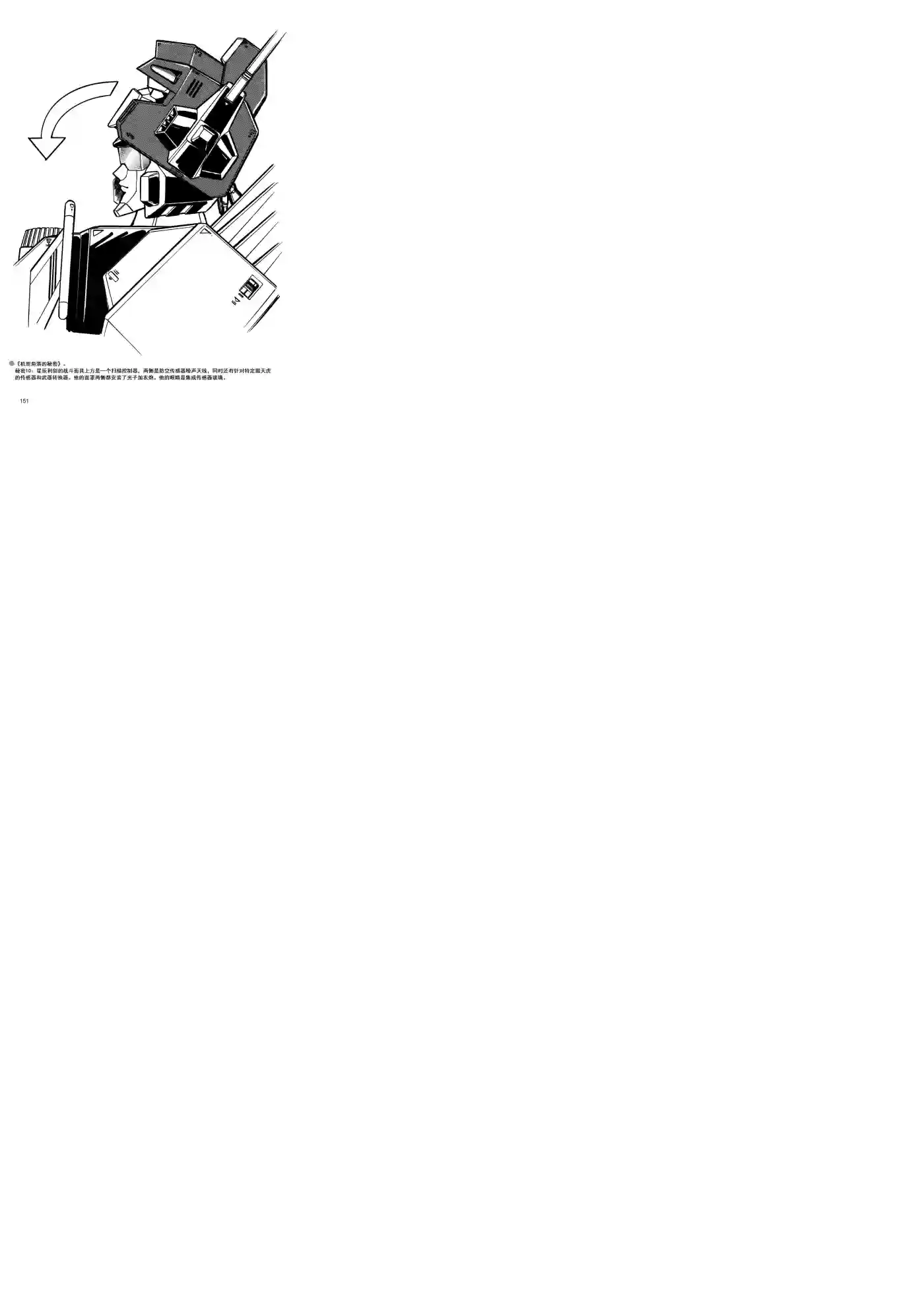 变形金刚日版G1杂志插画《战斗吧！超机械生命体变形金刚：胜利之斗争》