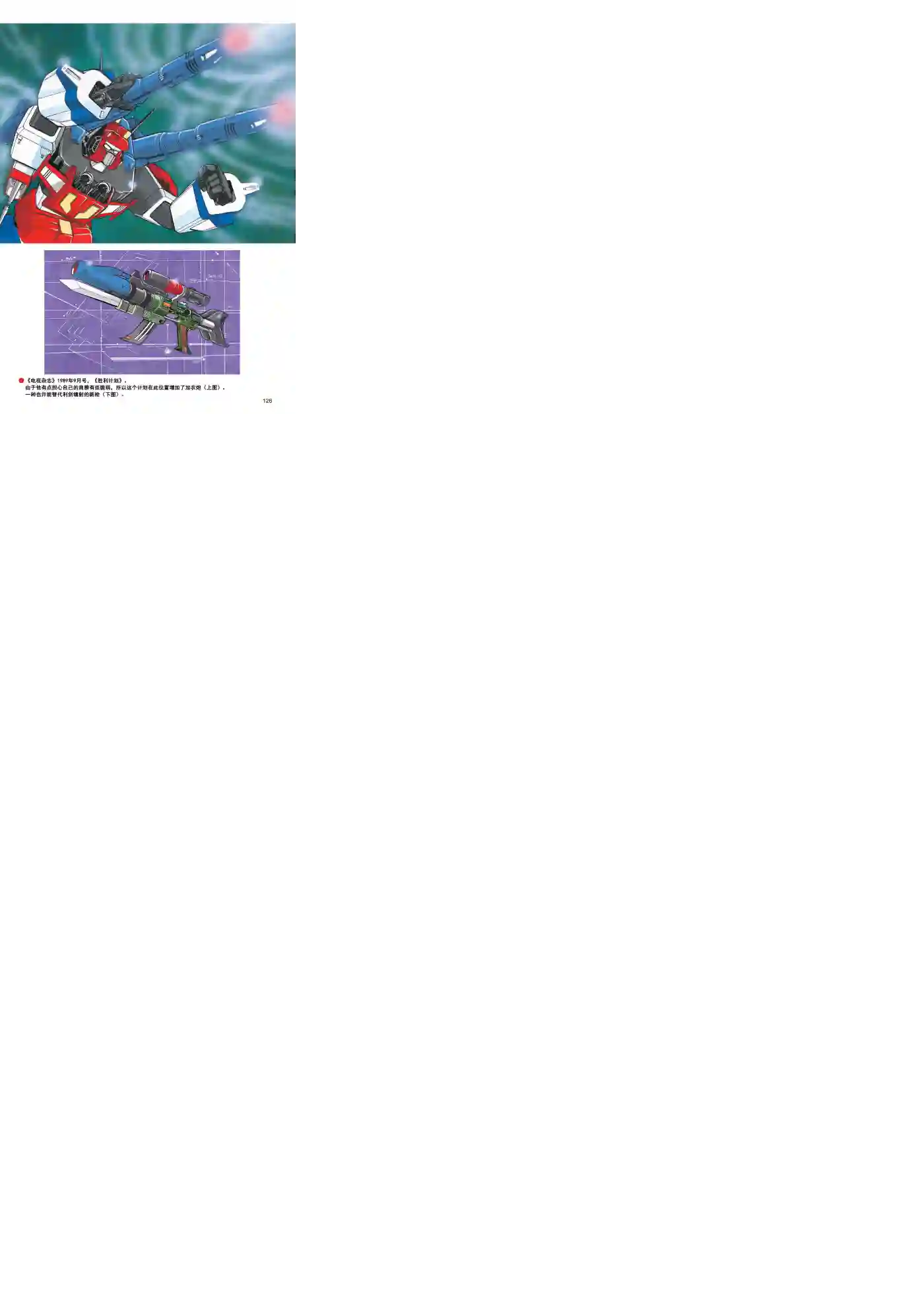 变形金刚日版G1杂志插画《战斗吧！超机械生命体变形金刚：胜利之斗争》