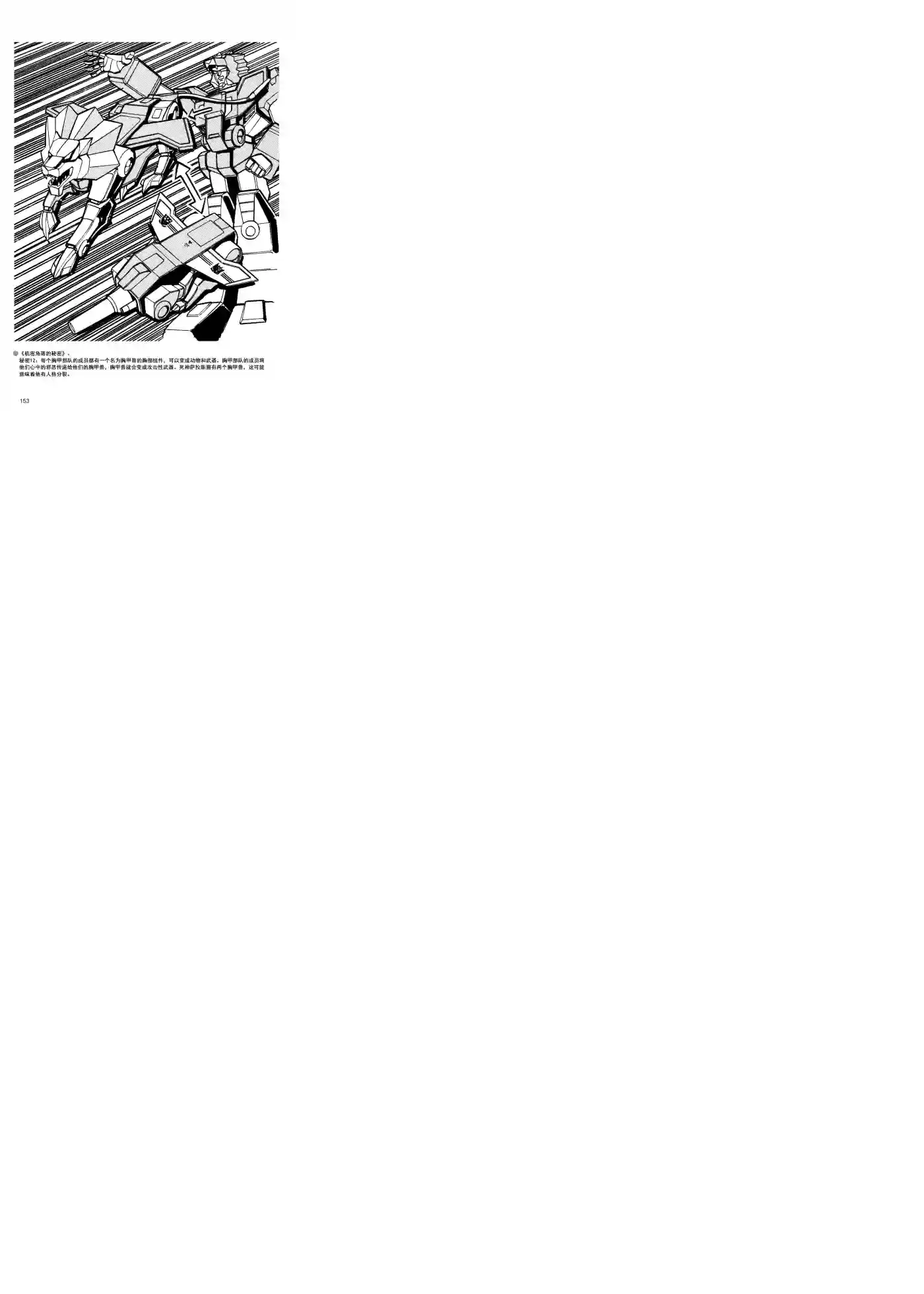 变形金刚日版G1杂志插画《战斗吧！超机械生命体变形金刚：胜利之斗争》