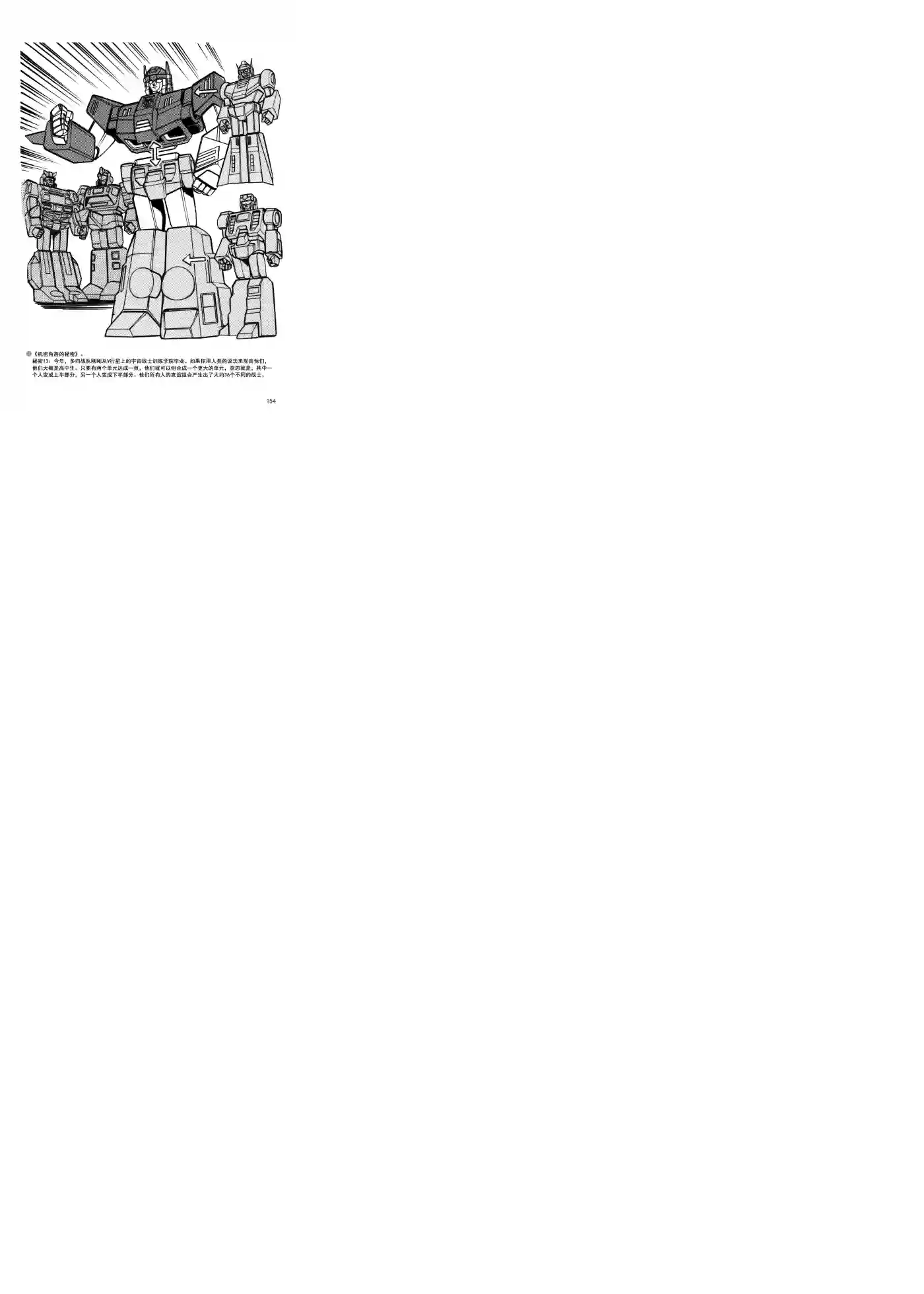 变形金刚日版G1杂志插画《战斗吧！超机械生命体变形金刚：胜利之斗争》