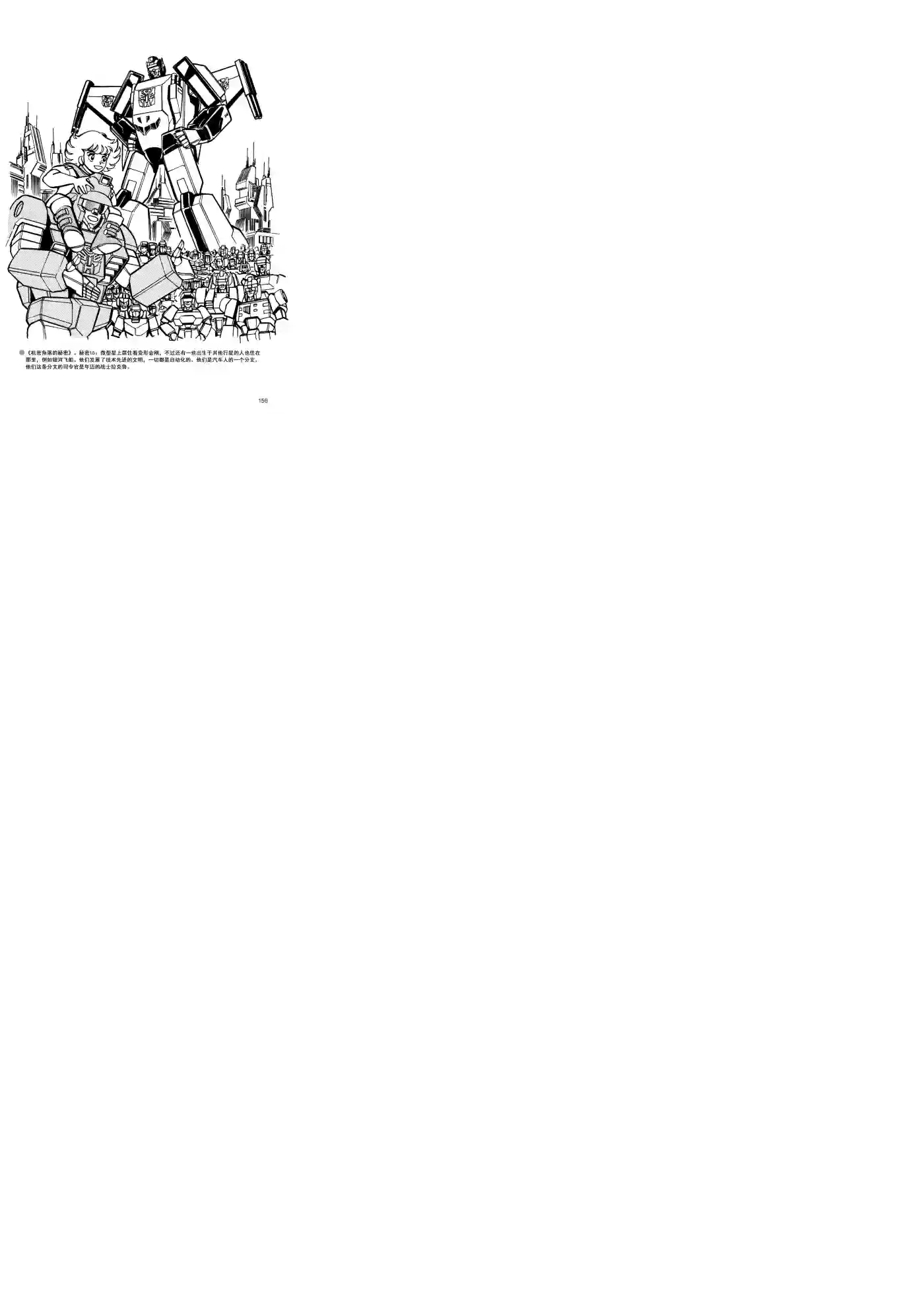 变形金刚日版G1杂志插画《战斗吧！超机械生命体变形金刚：胜利之斗争》
