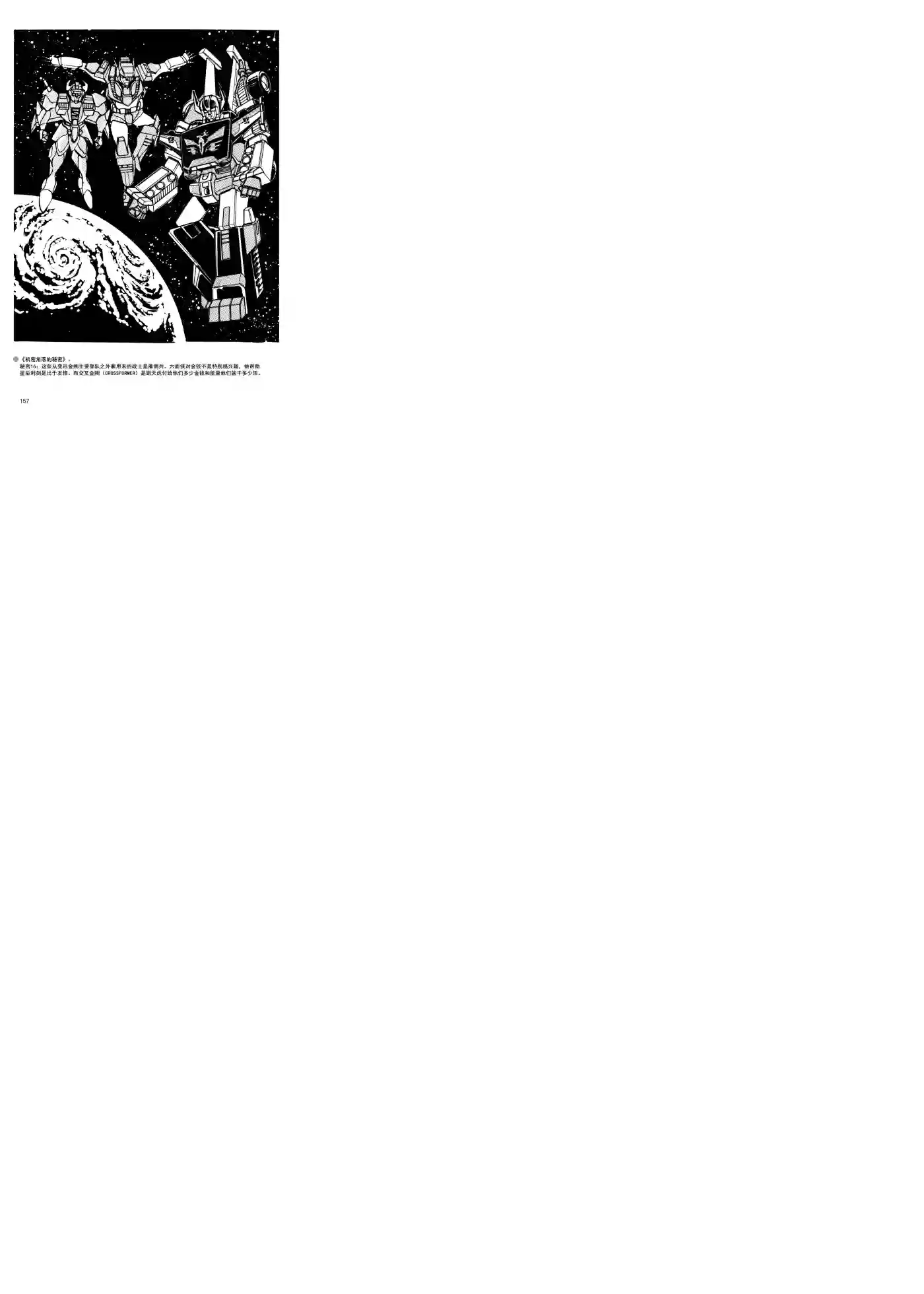 变形金刚日版G1杂志插画《战斗吧！超机械生命体变形金刚：胜利之斗争》