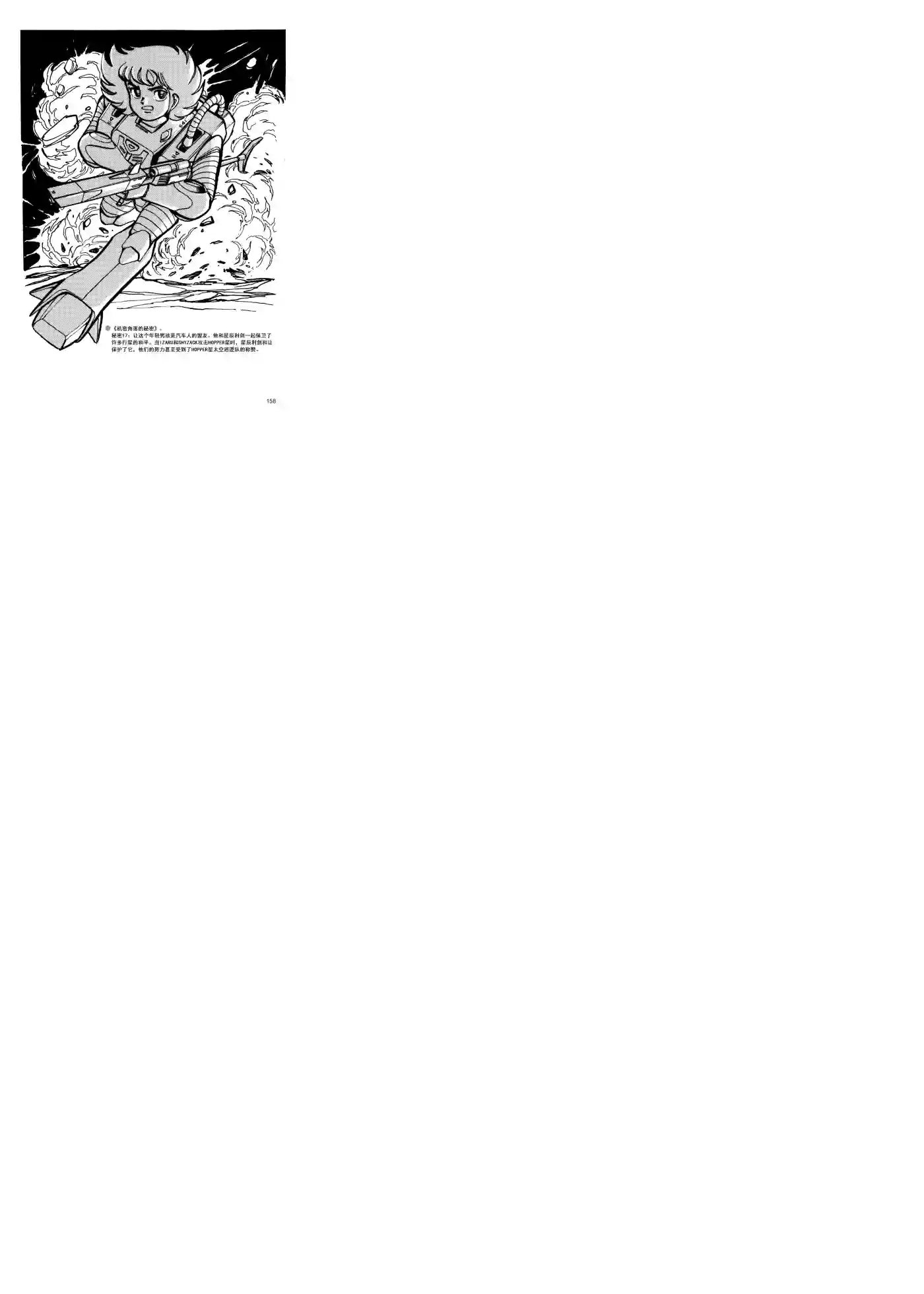 变形金刚日版G1杂志插画《战斗吧！超机械生命体变形金刚：胜利之斗争》