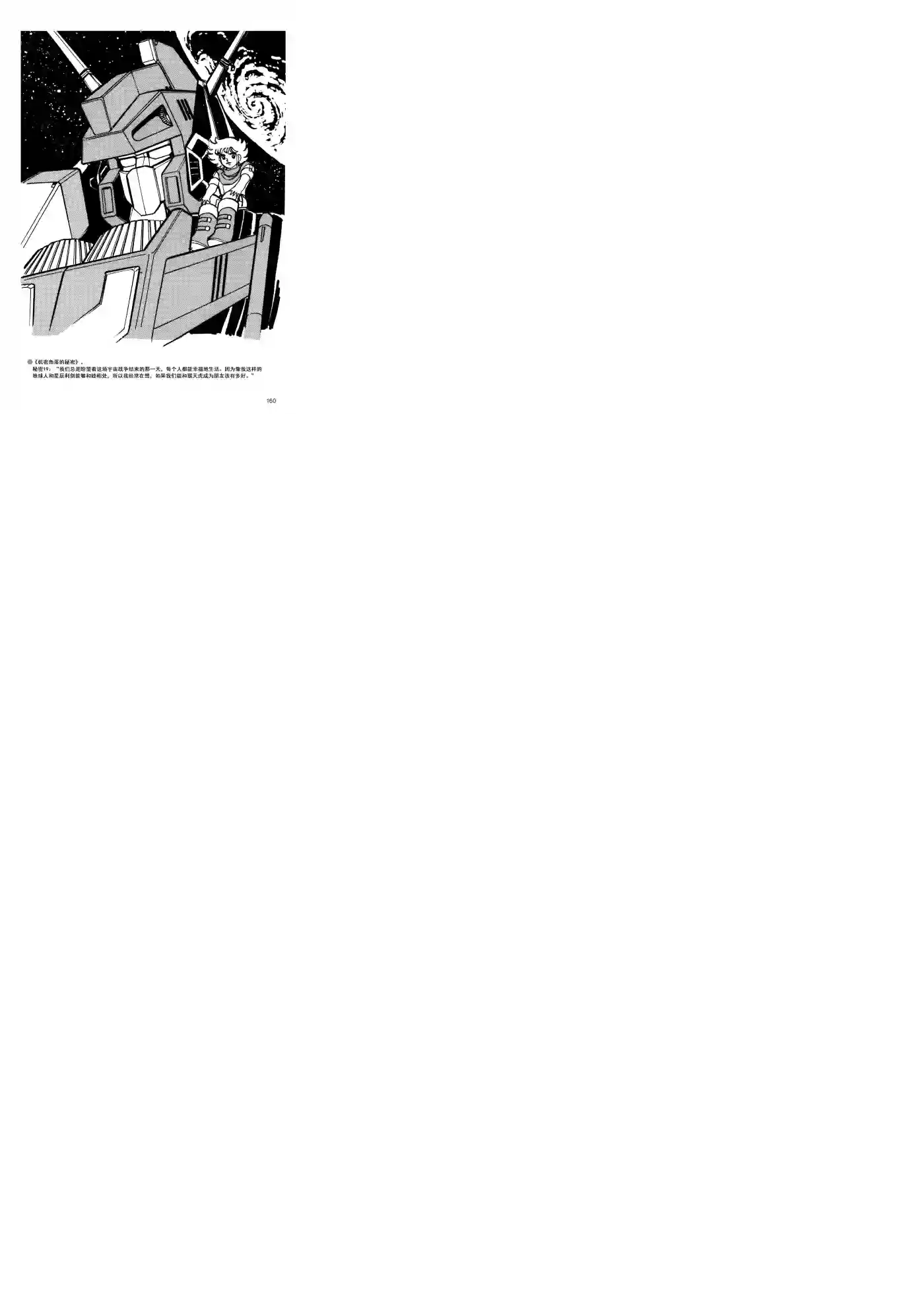 变形金刚日版G1杂志插画《战斗吧！超机械生命体变形金刚：胜利之斗争》