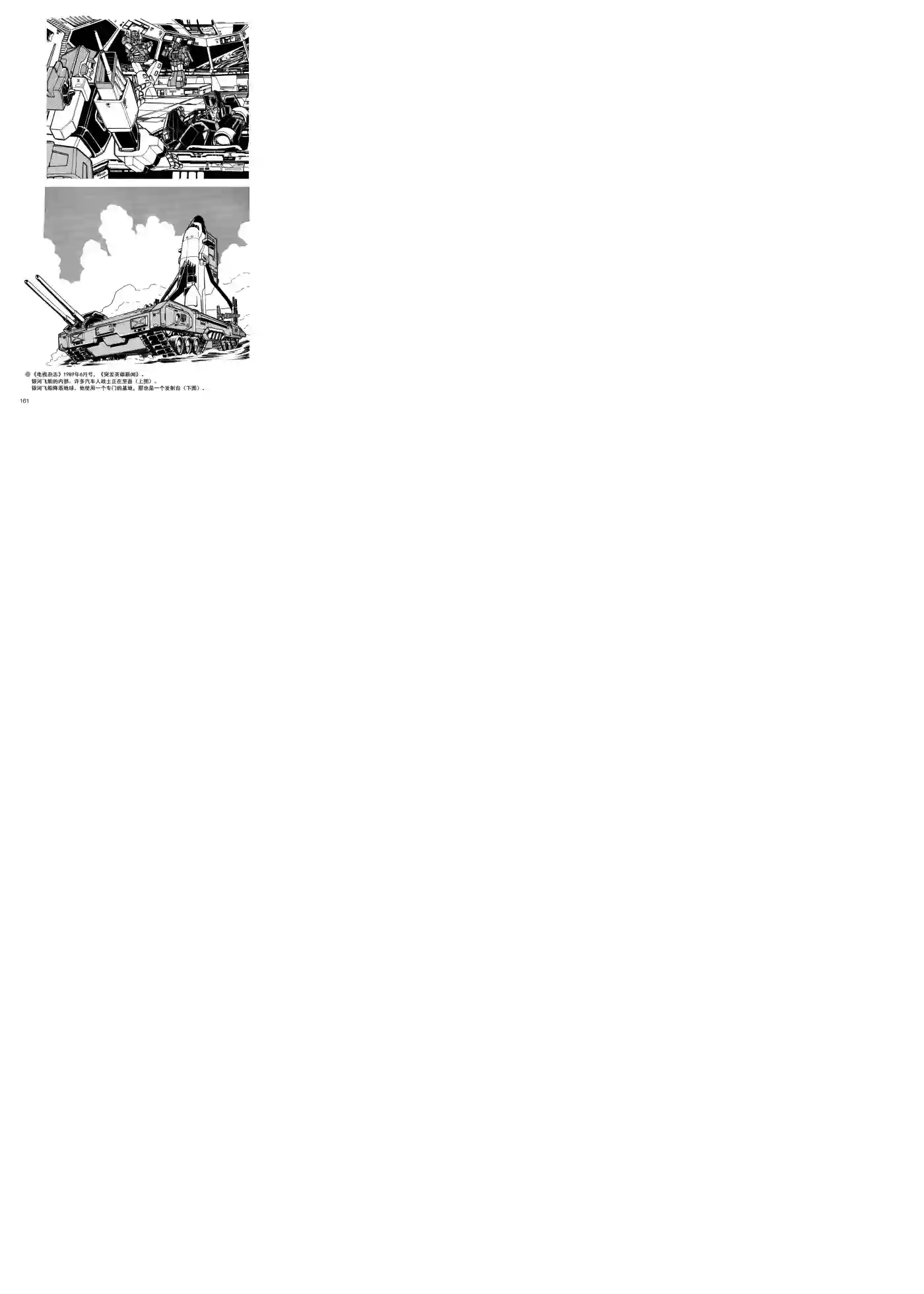 变形金刚日版G1杂志插画《战斗吧！超机械生命体变形金刚：胜利之斗争》