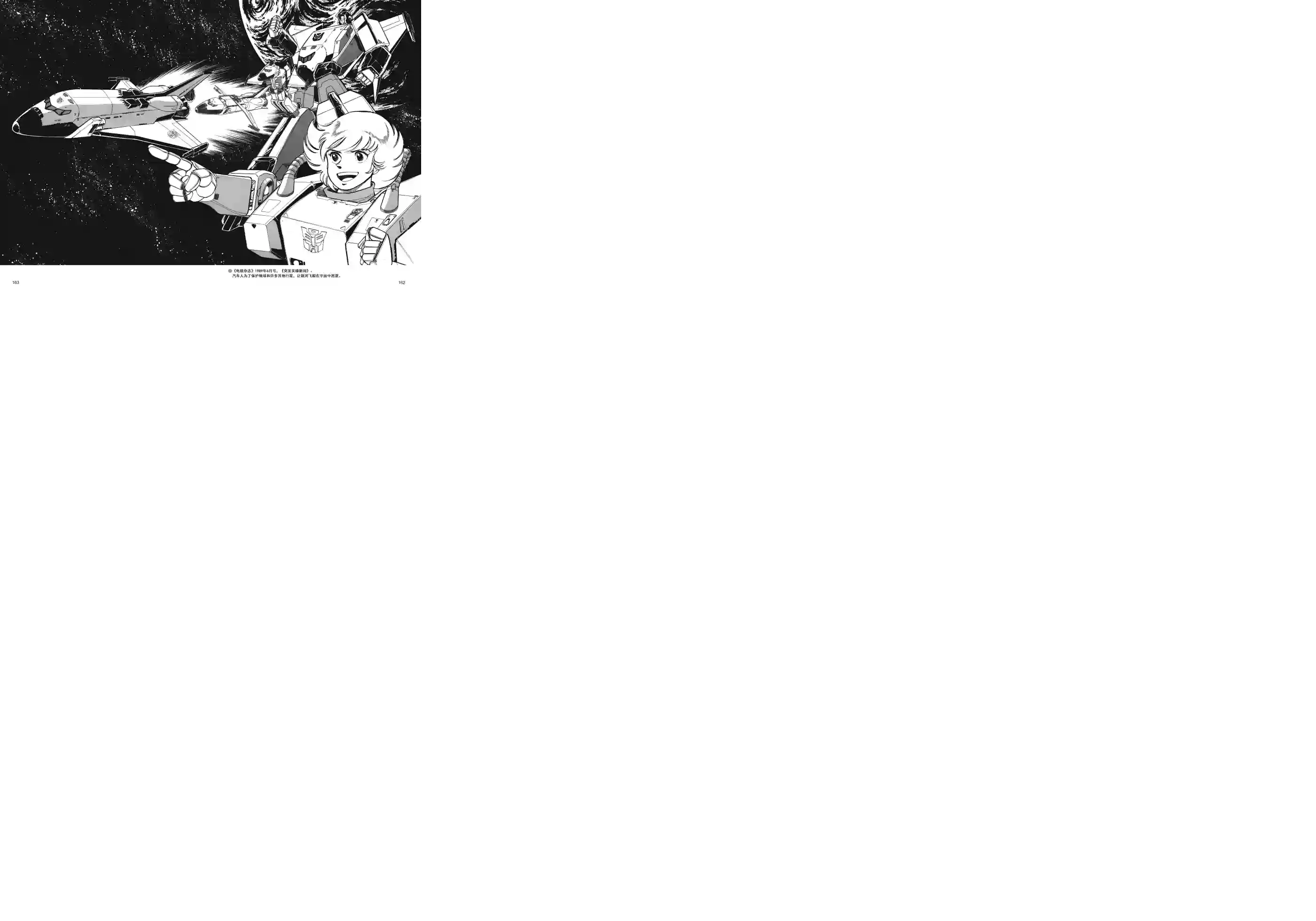 变形金刚日版G1杂志插画《战斗吧！超机械生命体变形金刚：胜利之斗争》