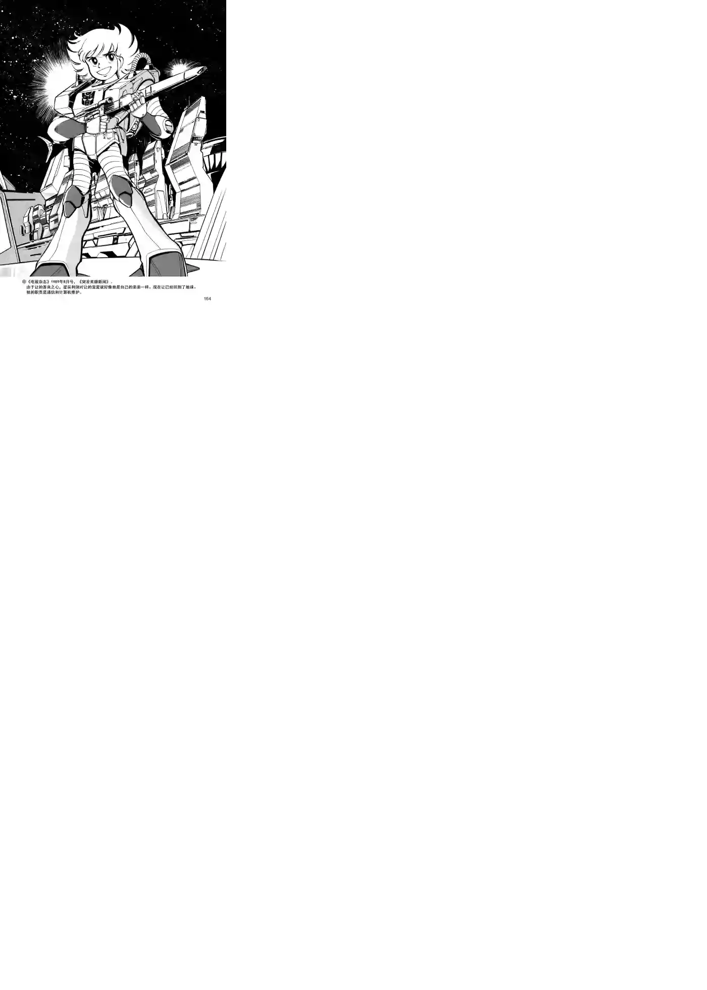 变形金刚日版G1杂志插画《战斗吧！超机械生命体变形金刚：胜利之斗争》