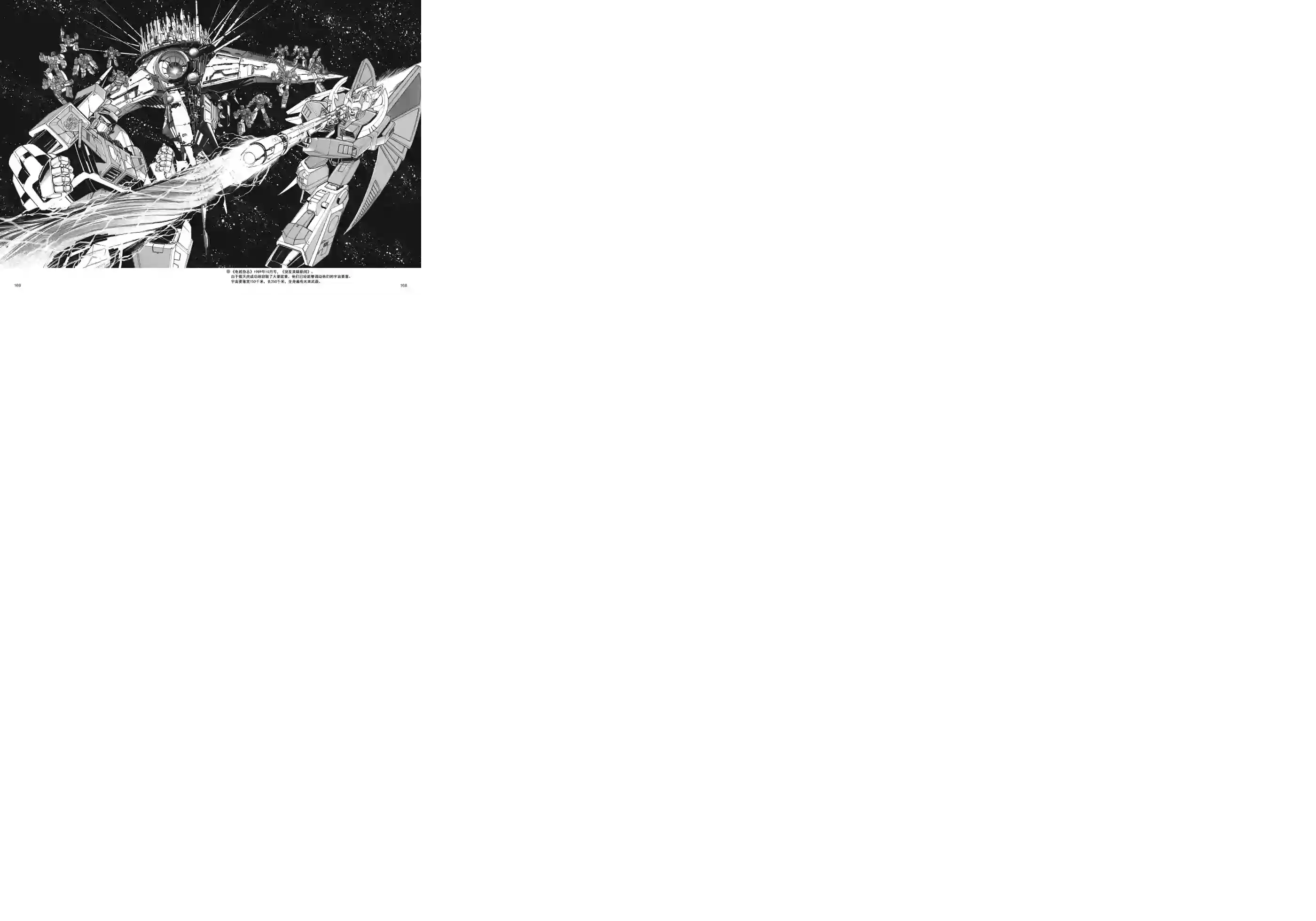 变形金刚日版G1杂志插画《战斗吧！超机械生命体变形金刚：胜利之斗争》