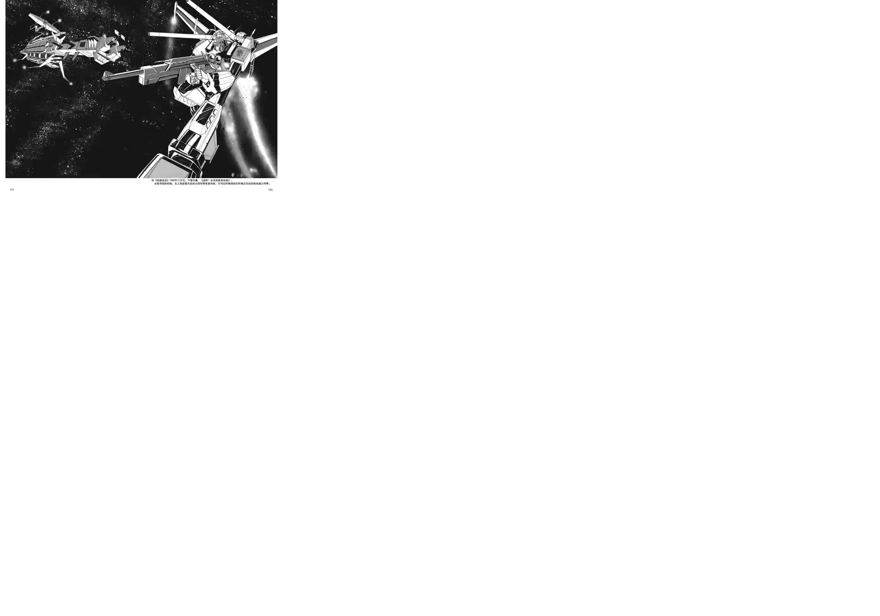 变形金刚日版G1杂志插画《战斗吧！超机械生命体变形金刚：胜利之斗争》