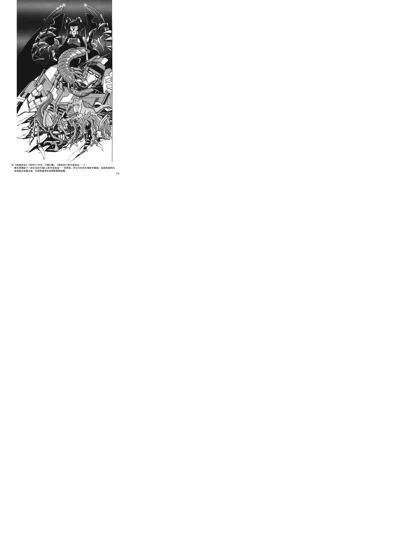 变形金刚日版G1杂志插画《战斗吧！超机械生命体变形金刚：胜利之斗争》