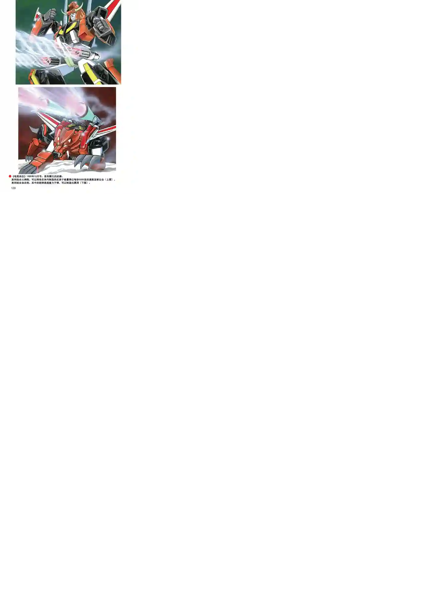变形金刚日版G1杂志插画《战斗吧！超机械生命体变形金刚：胜利之斗争》