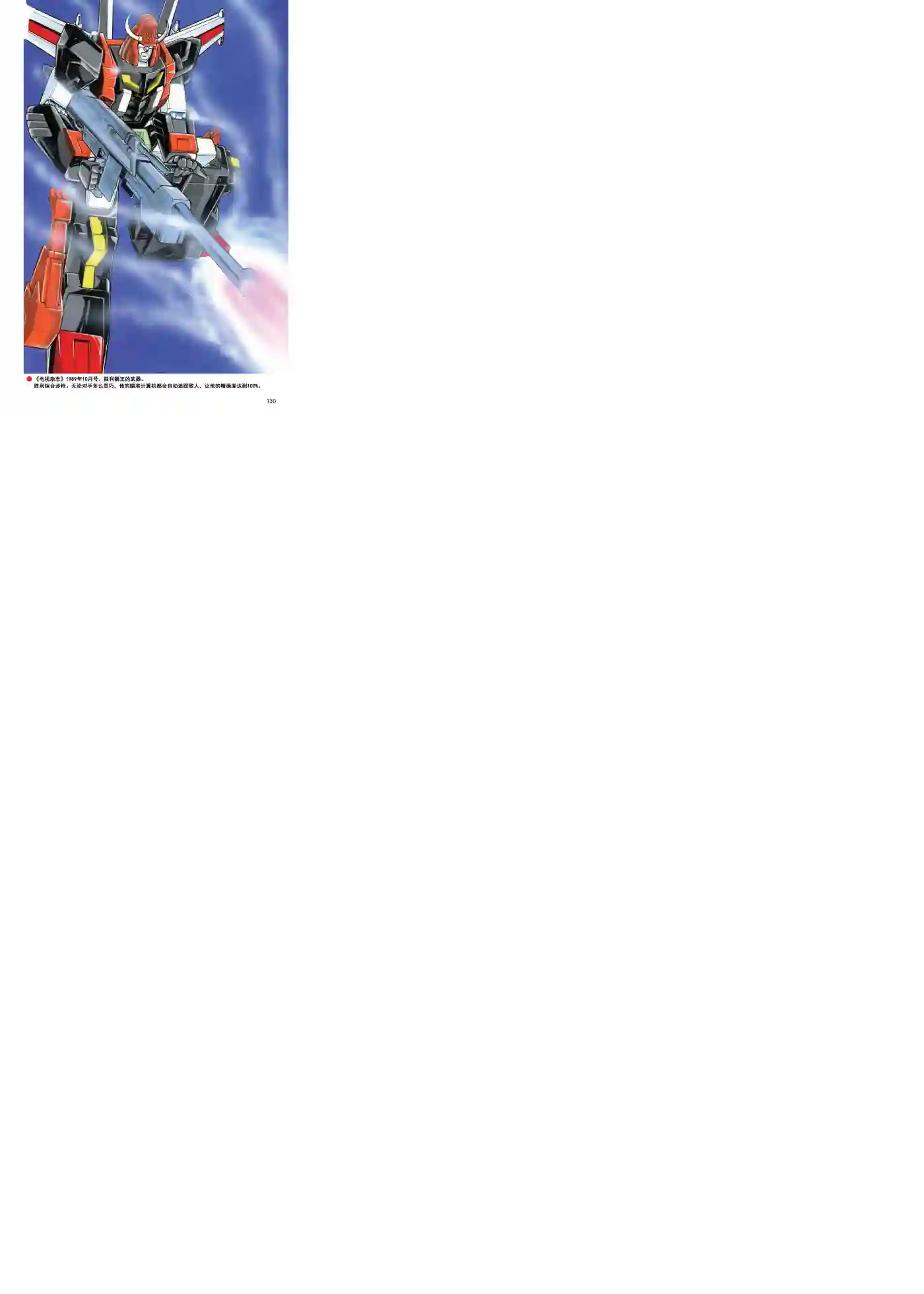 变形金刚日版G1杂志插画《战斗吧！超机械生命体变形金刚：胜利之斗争》