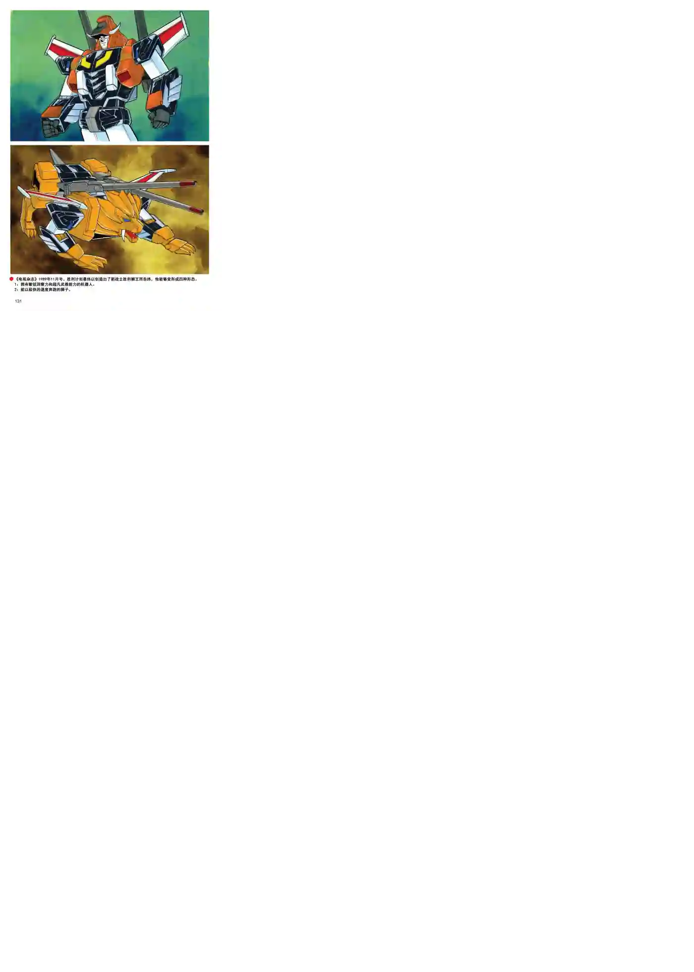 变形金刚日版G1杂志插画《战斗吧！超机械生命体变形金刚：胜利之斗争》