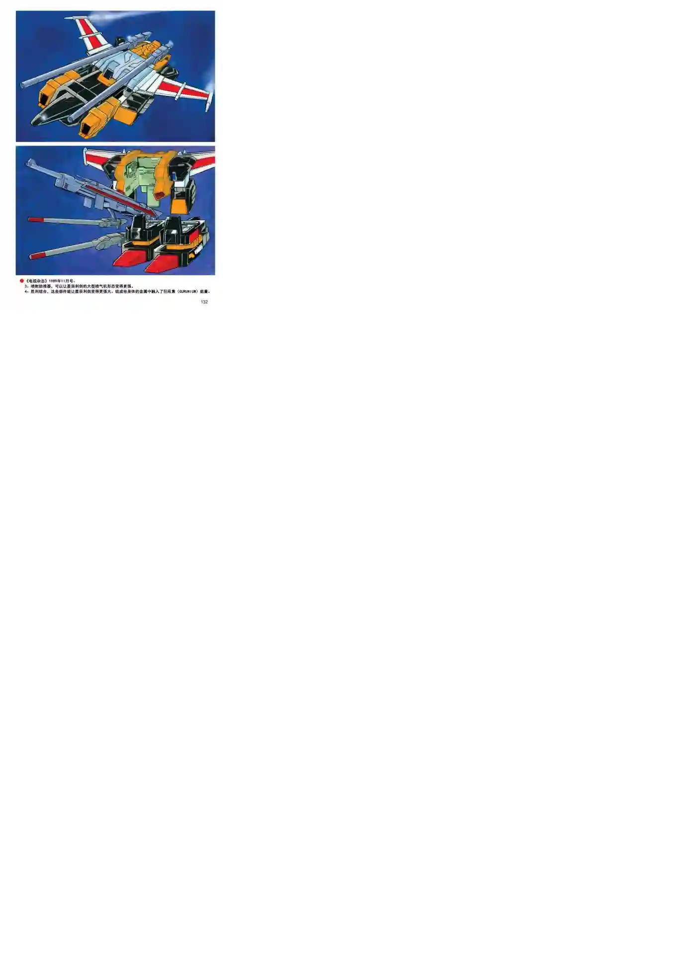 变形金刚日版G1杂志插画《战斗吧！超机械生命体变形金刚：胜利之斗争》