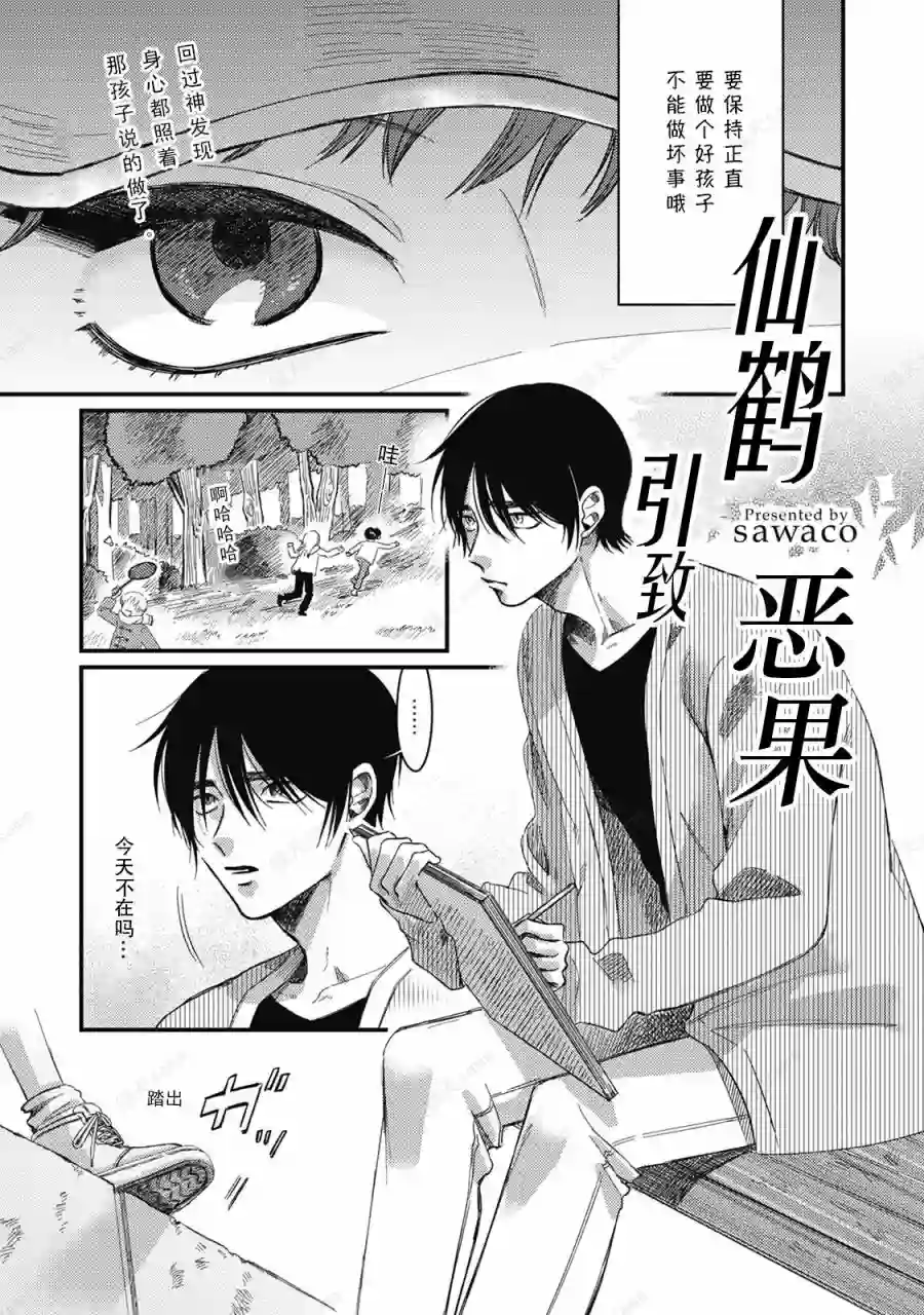 因为是帅气正太,所以想被抱抱仙鹤引致恶果