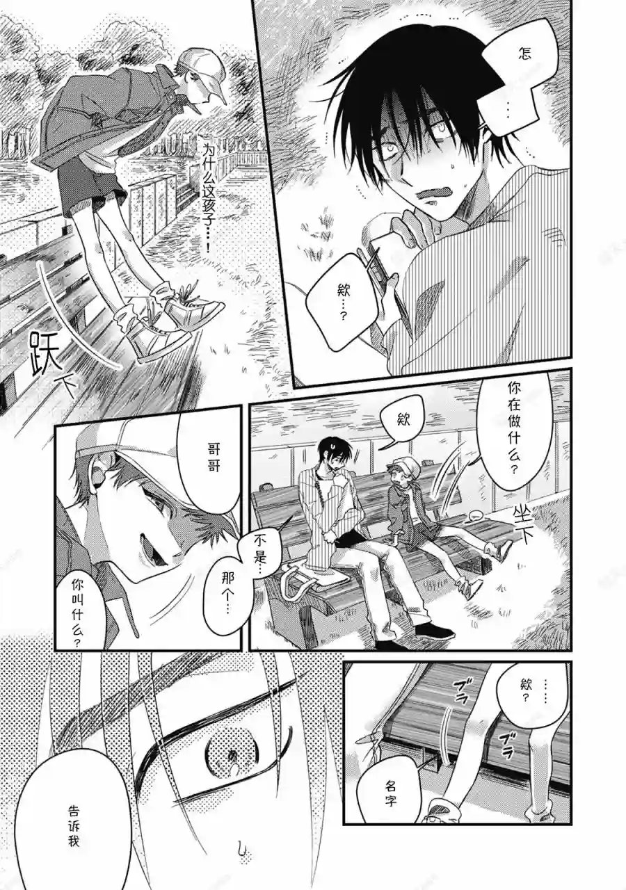 因为是帅气正太,所以想被抱抱仙鹤引致恶果