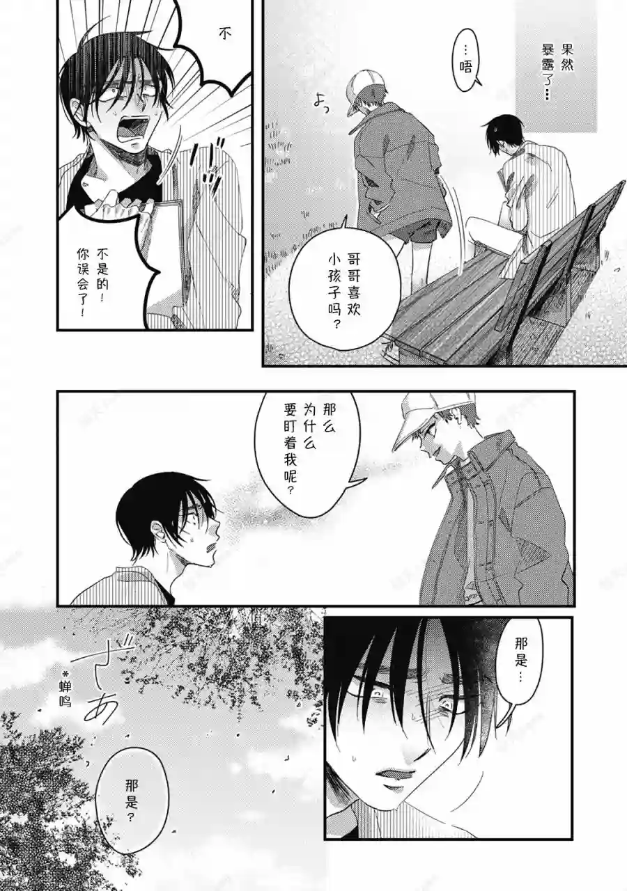 因为是帅气正太,所以想被抱抱仙鹤引致恶果