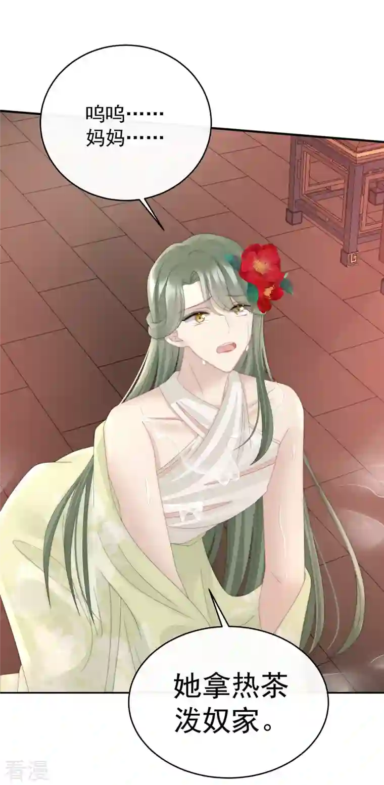妻主，请享用第47话 想让老娘亲自迎客？