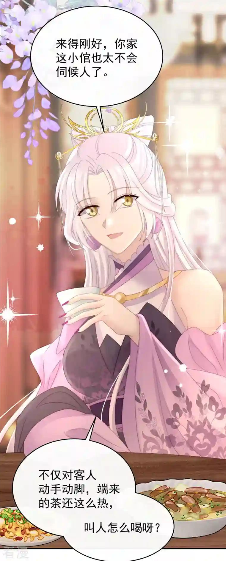 妻主，请享用第47话 想让老娘亲自迎客？
