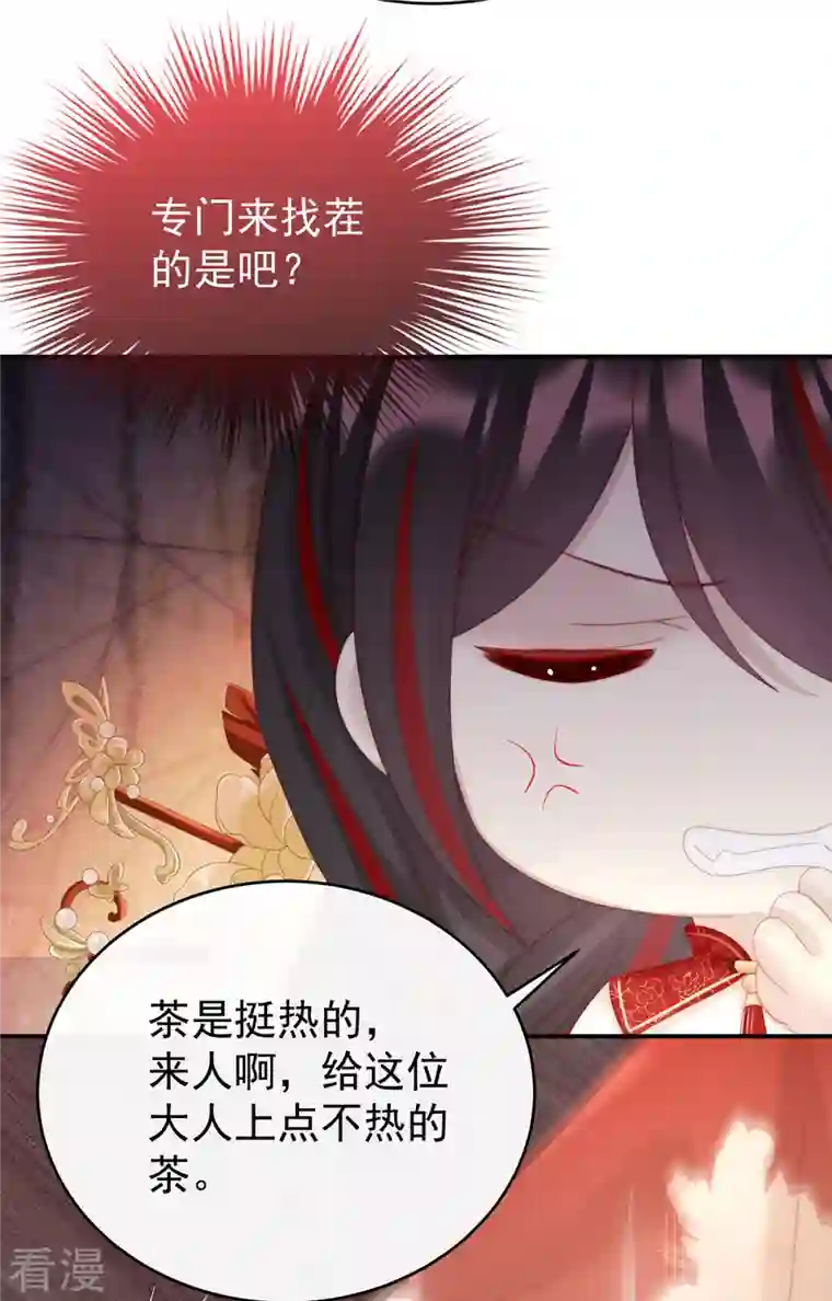妻主，请享用第47话 想让老娘亲自迎客？