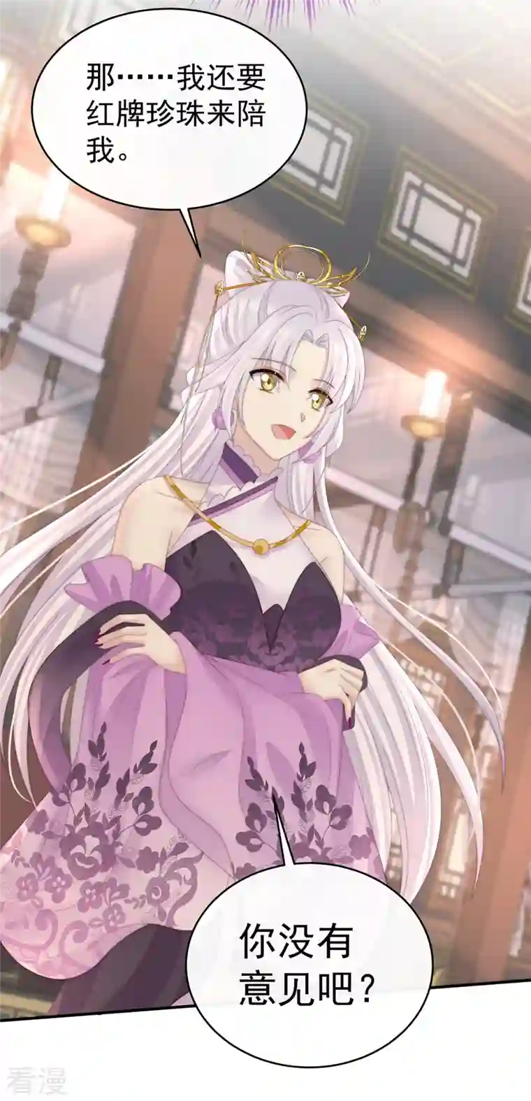 妻主，请享用第47话 想让老娘亲自迎客？