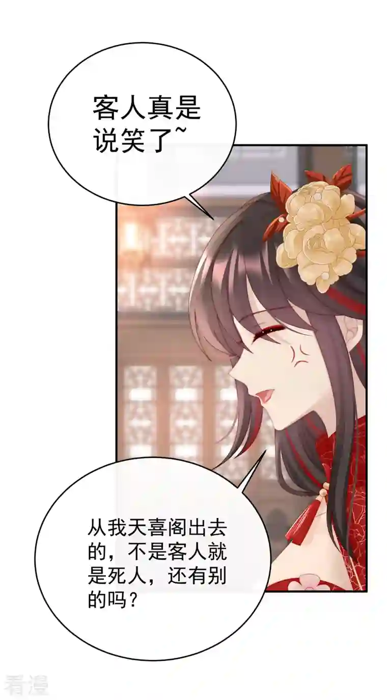 妻主，请享用第47话 想让老娘亲自迎客？