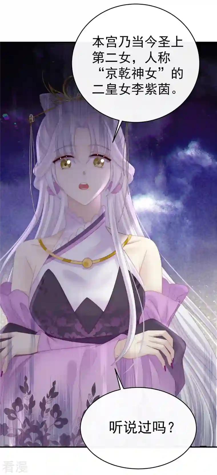 妻主，请享用第47话 想让老娘亲自迎客？
