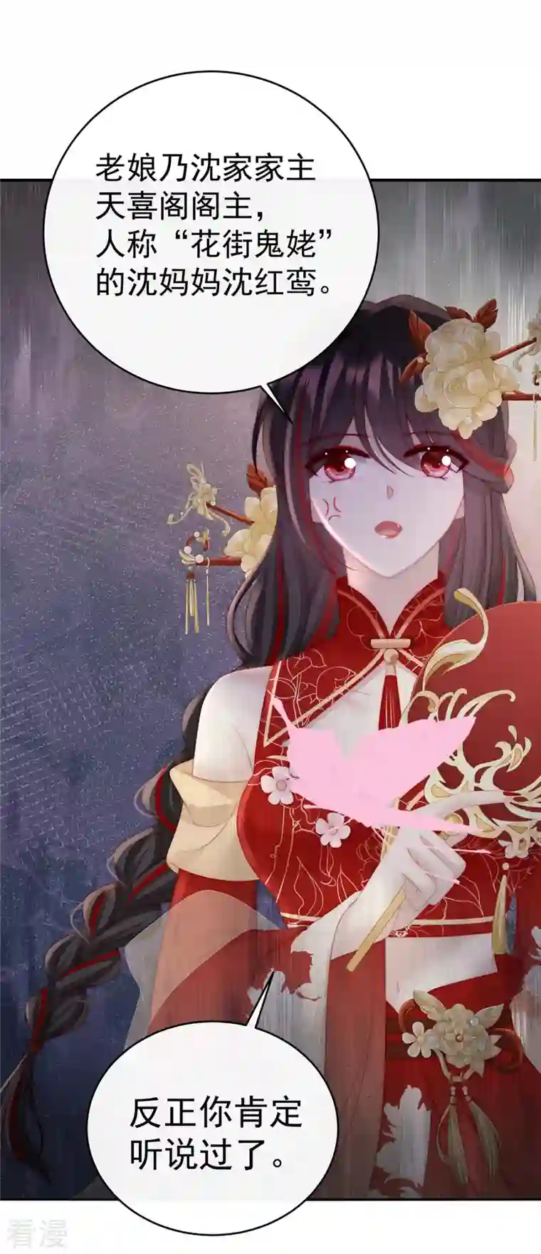 妻主，请享用第47话 想让老娘亲自迎客？