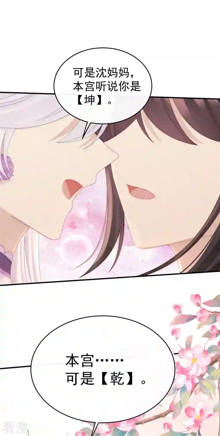 妻主，请享用第47话 想让老娘亲自迎客？