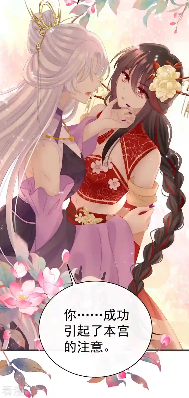 妻主，请享用第47话 想让老娘亲自迎客？